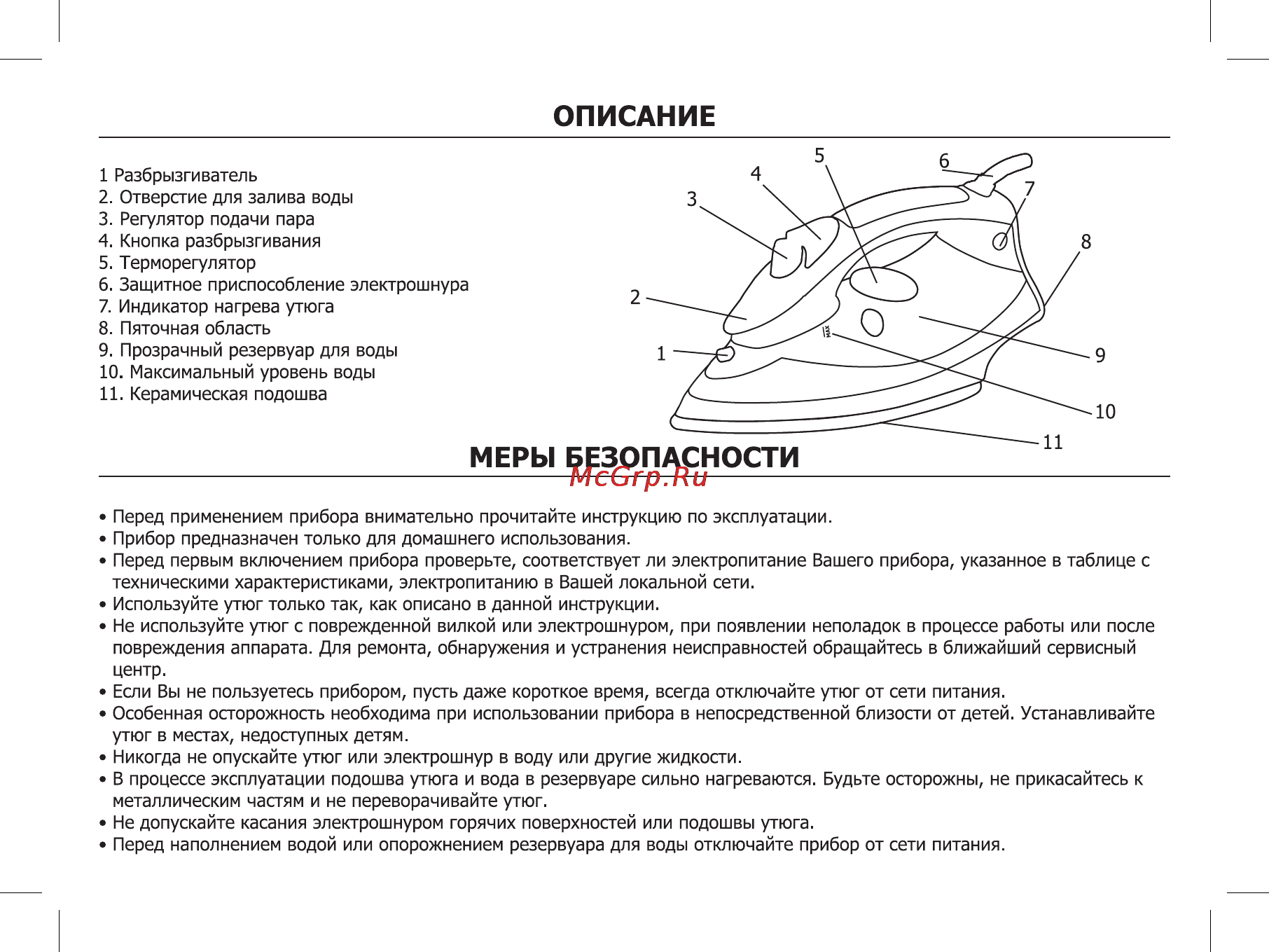 Viconte VC-4302 [7/12] Меры безопасности