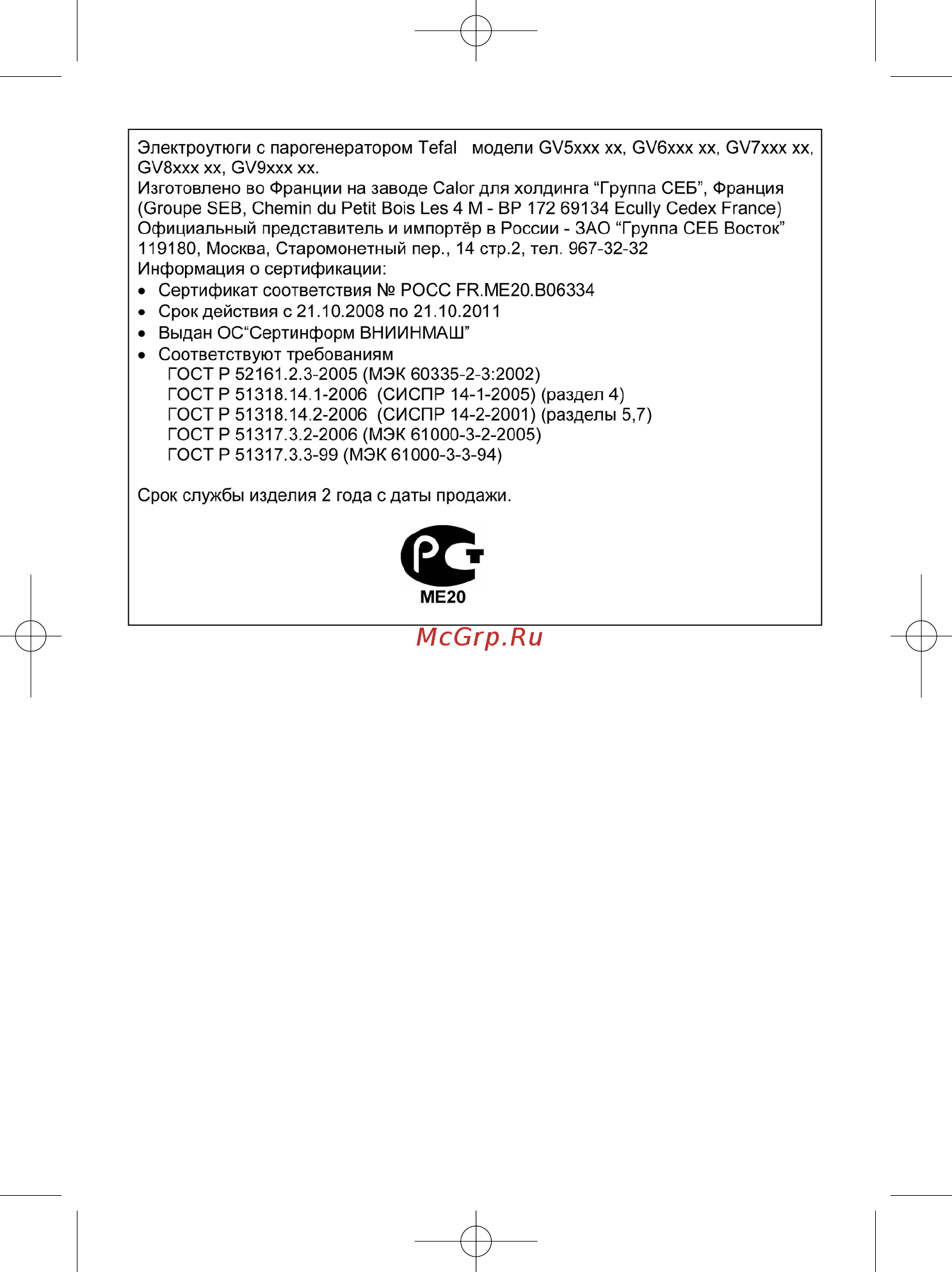 Tefal Easy Pressing GV5245E0 Инструкция по эксплуатации онлайн [12/12] 73536