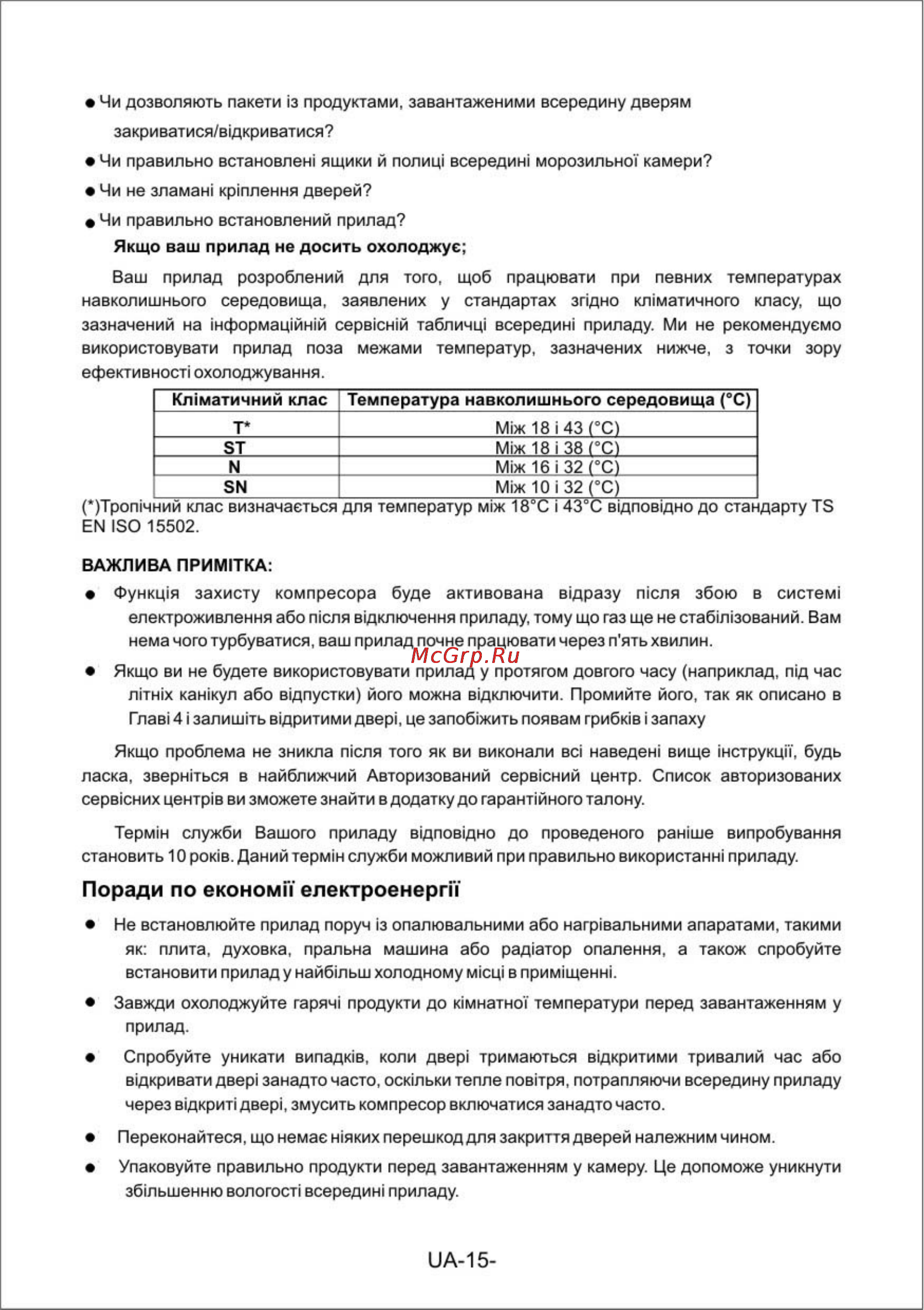 Vestfrost VD 864 FNW [16/40] Поради по економп електроенерги