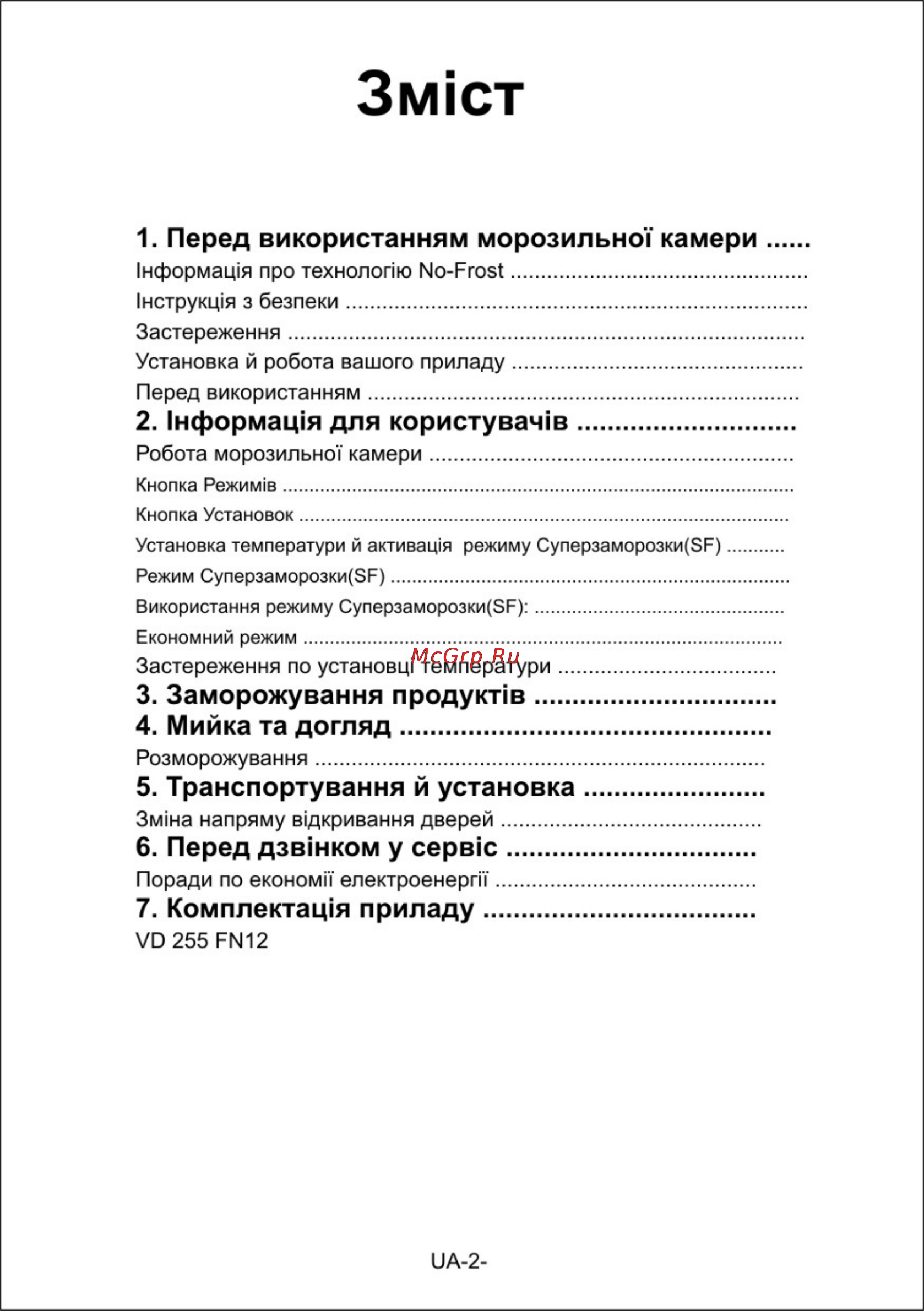 Vestfrost VD 864 FNX SB [3/40] Зм1ст
