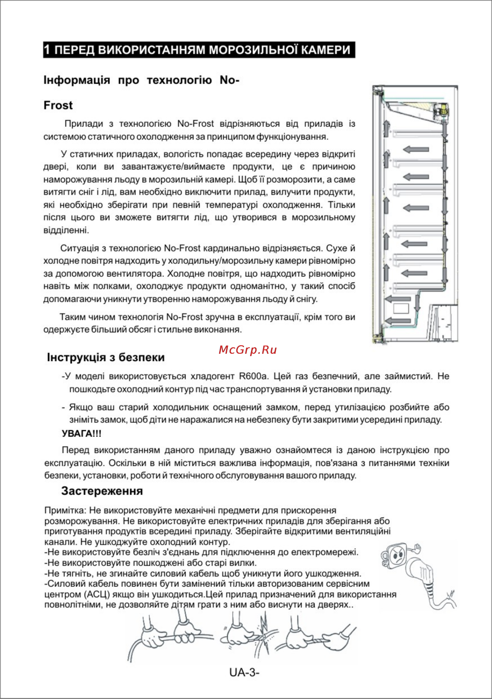 Vestfrost VD 864 RX SB [4/40] Перед використанням морозильно камери