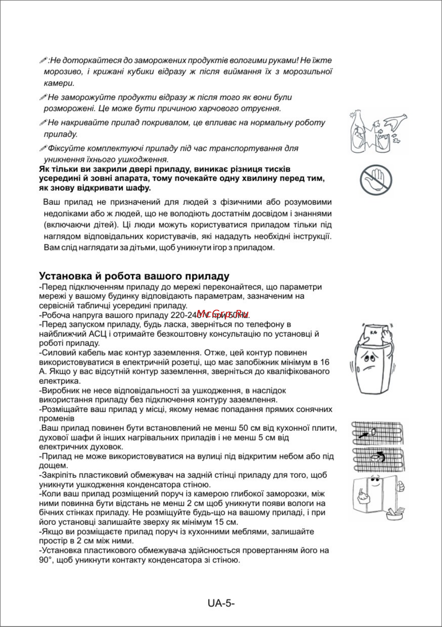 Vestfrost VD 864 RX SB [6/40] Установка й робота вашого приладу