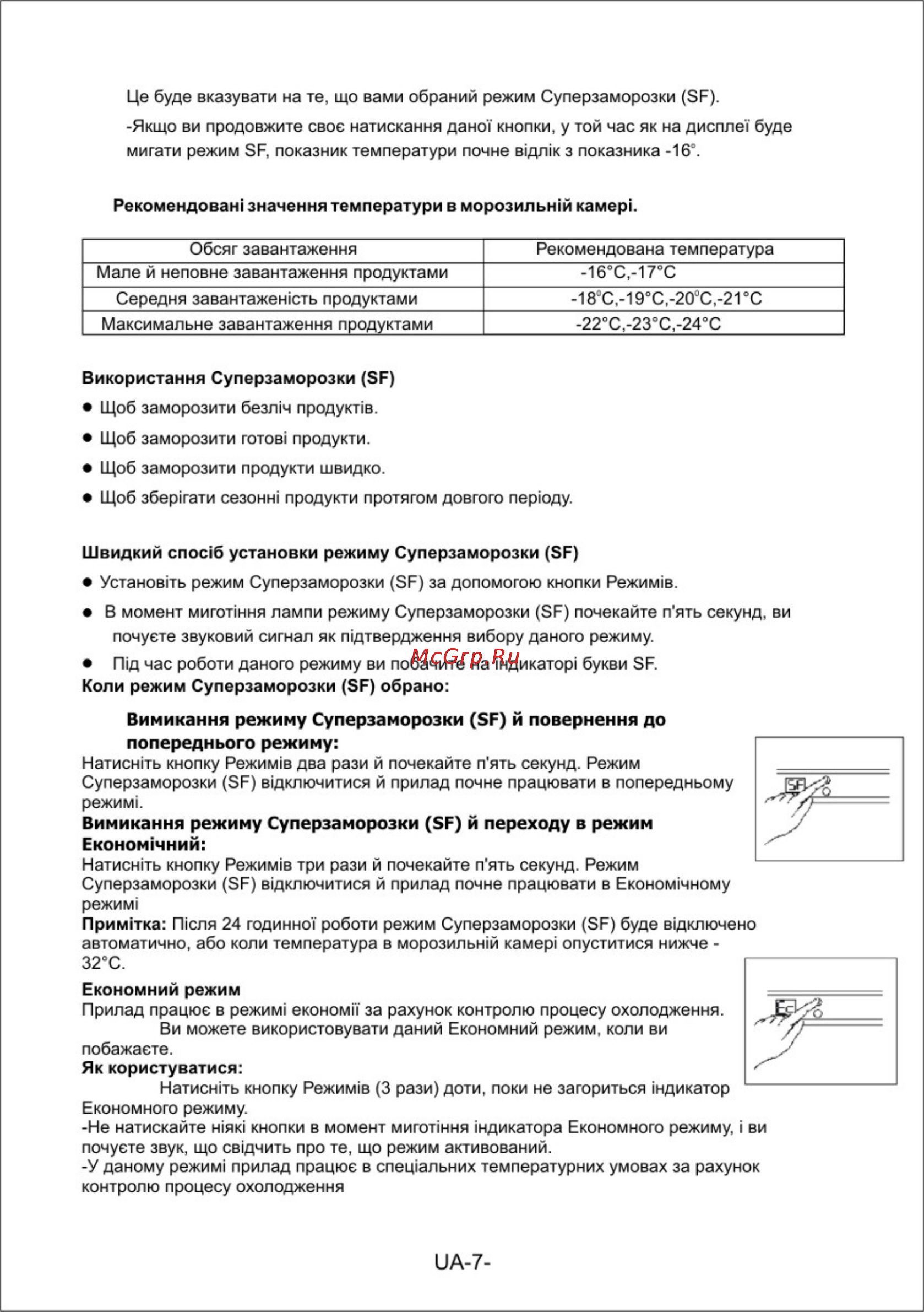 Vestfrost VD 864 RX SB [8/40] Вимикання режиму суперзаморозки бе й переходу в режим економ чний