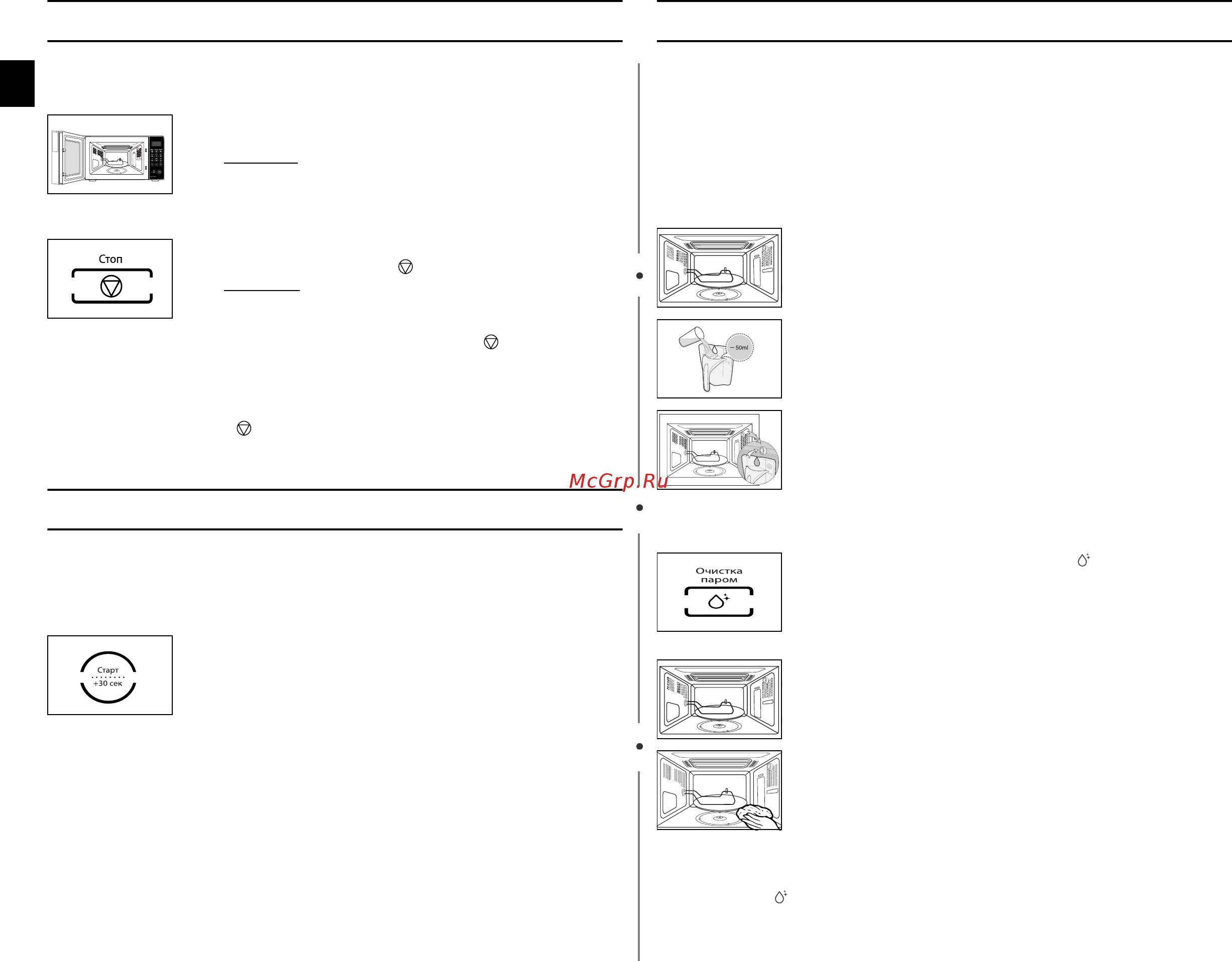 Samsung PG838R [10/32] Использование очистки паром