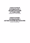 Vestfrost FX 585 M Инструкция по эксплуатации