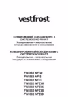 Vestfrost FW 862 NFW Инструкция по эксплуатации