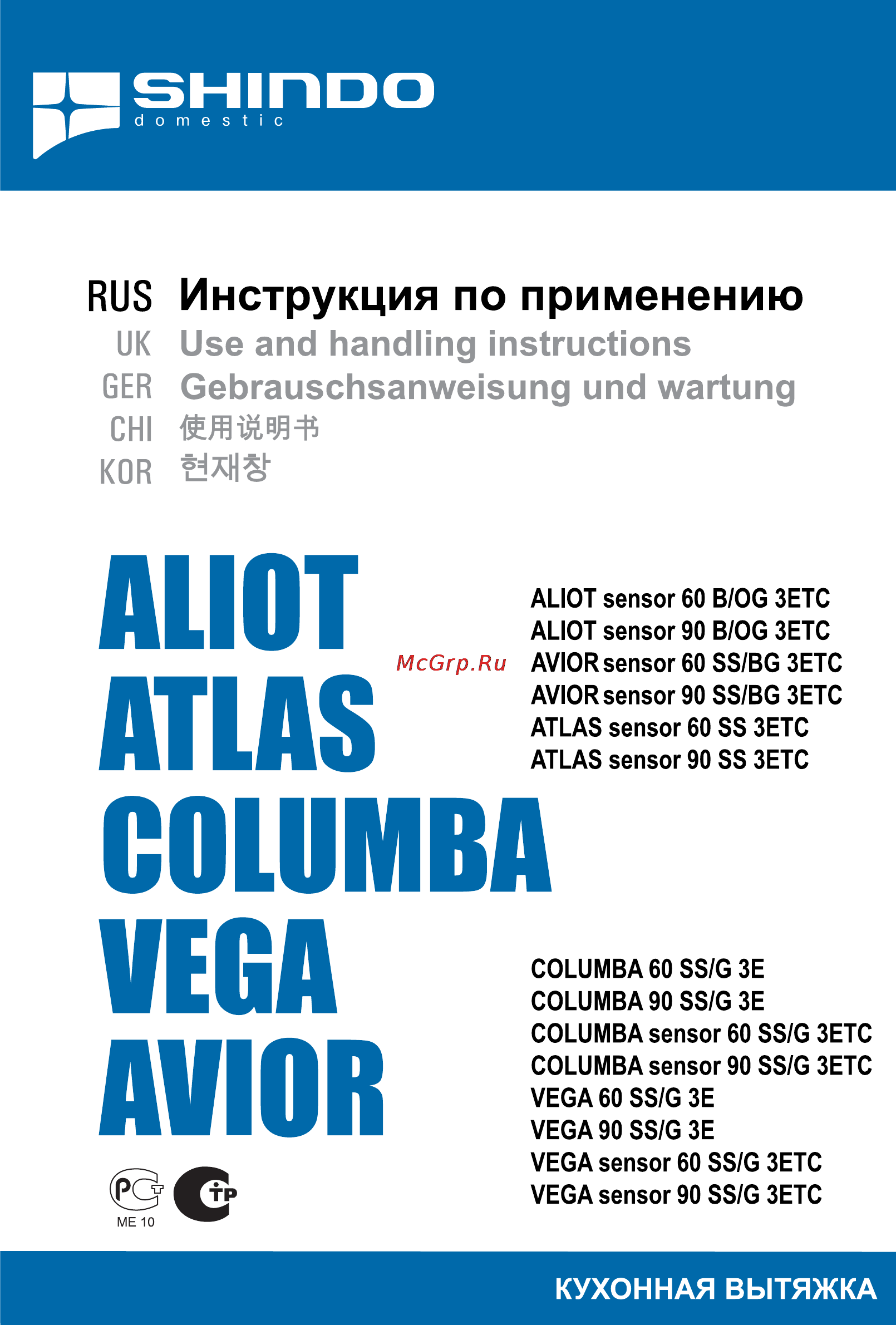 Shindo ALIOT sensor 90 B/OG 3ETC Инструкция по эксплуатации онлайн