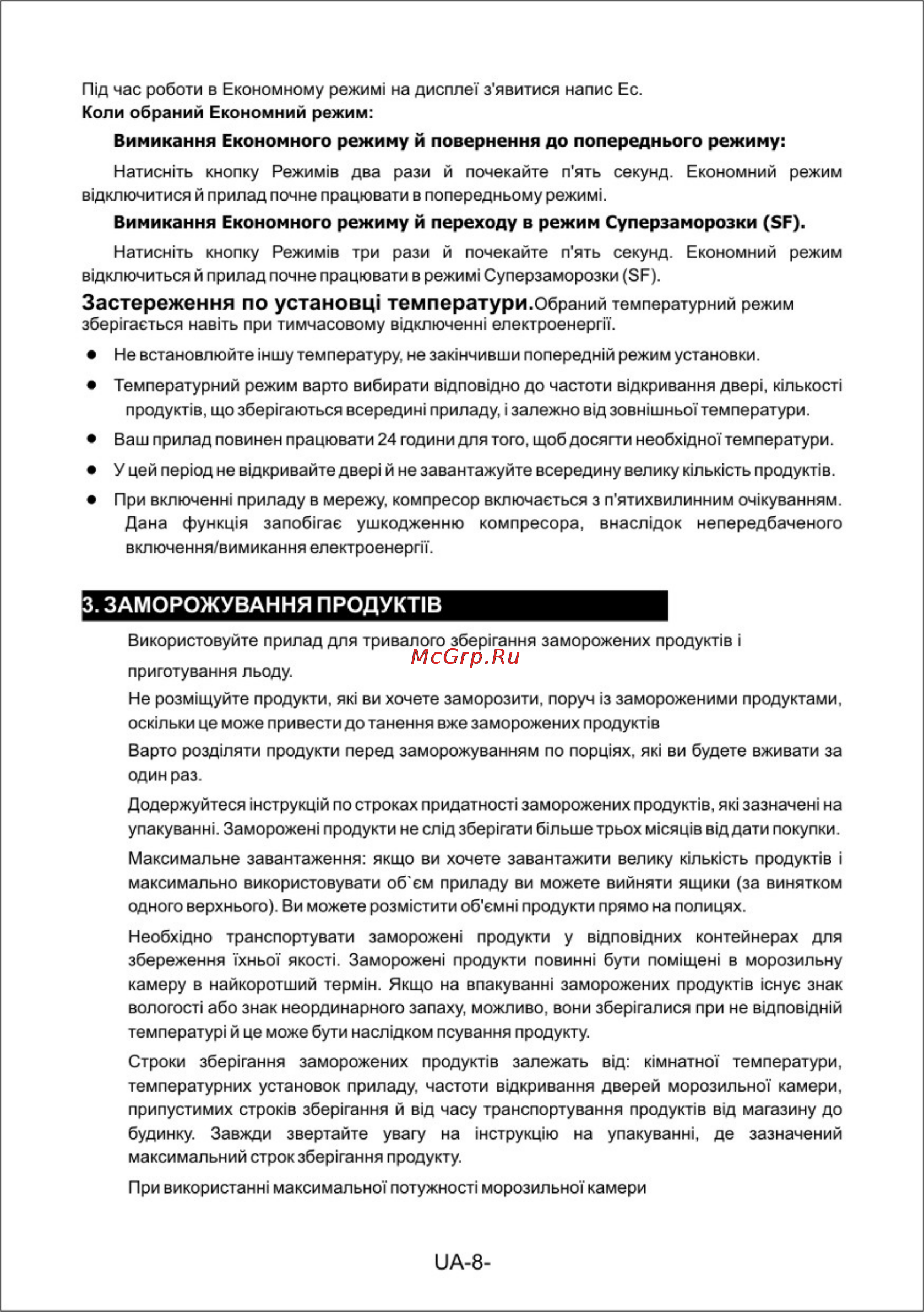 Vestfrost VD 285 FNAX [9/40] Заморожування продукт1в