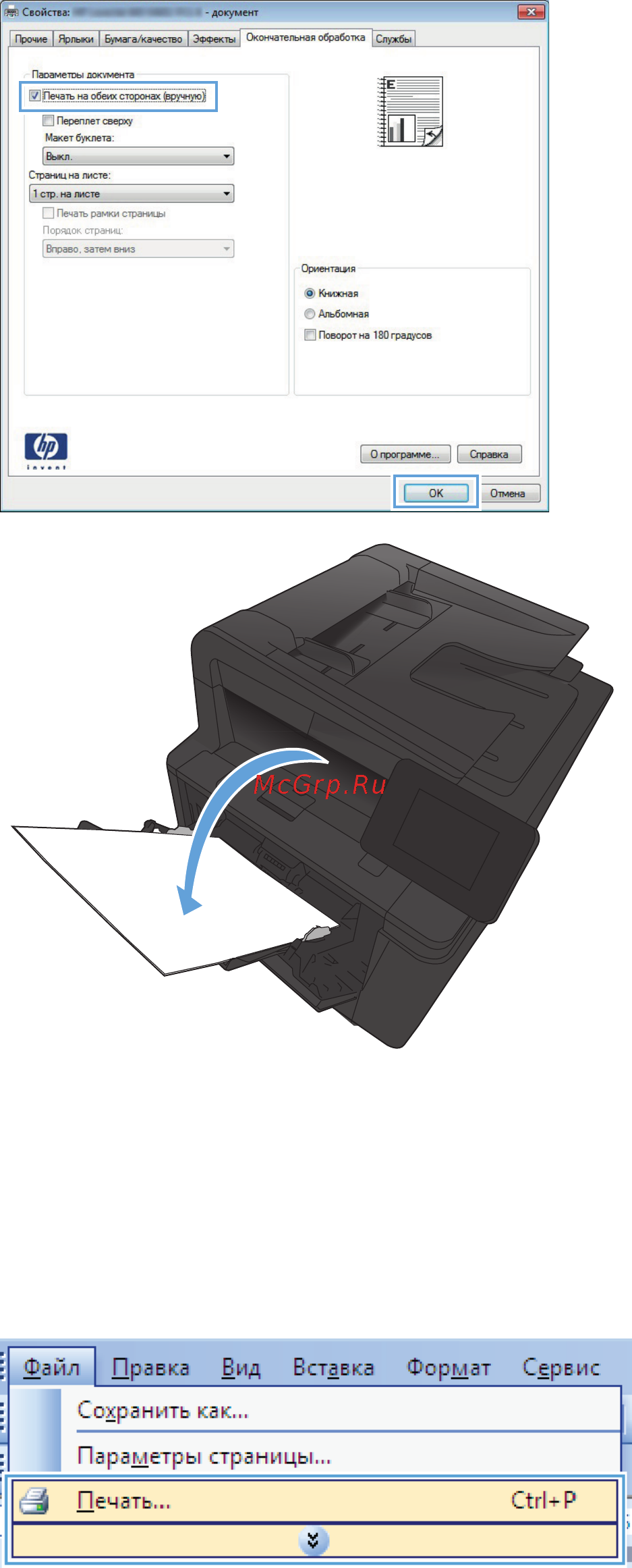 HP LaserJet Pro 400 MFP M425dn [47/260] Печать нескольких страниц на листе в windows
