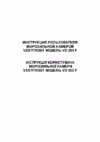 Vestfrost VD 255 FNAW Инструкция по эксплуатации