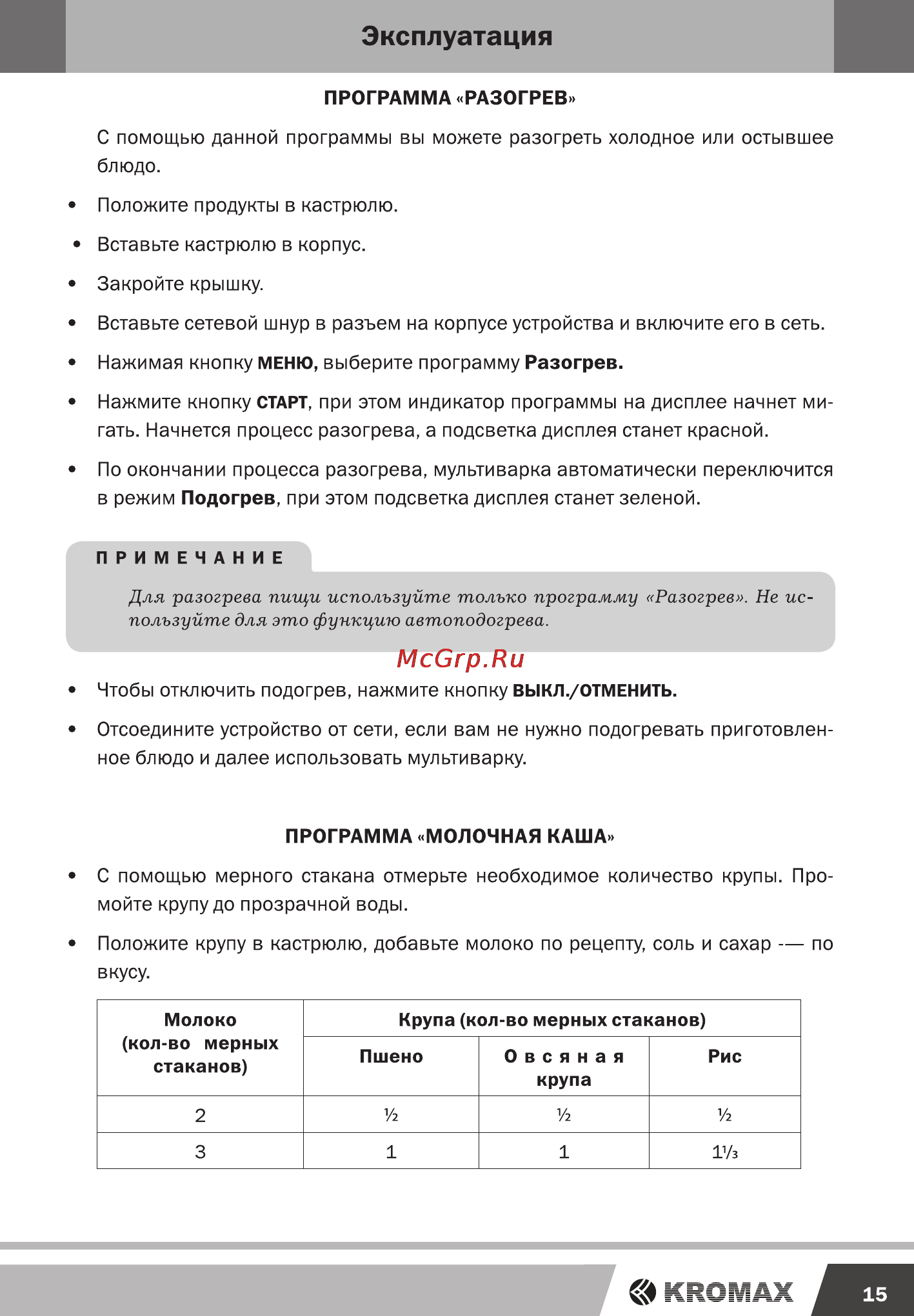Endever MC-78M [15/20] Эксплуатация