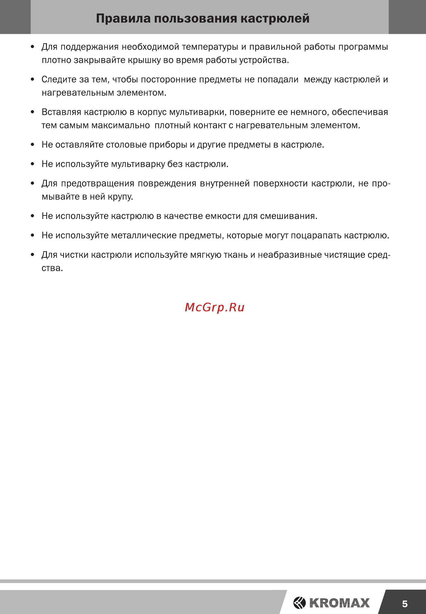 Endever MC-78M [5/20] Правила пользования кастрюлей