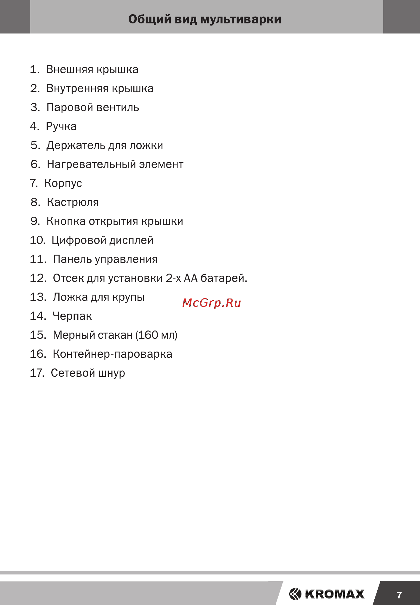 Endever MC-78M [7/20] Общий вид мультиварки