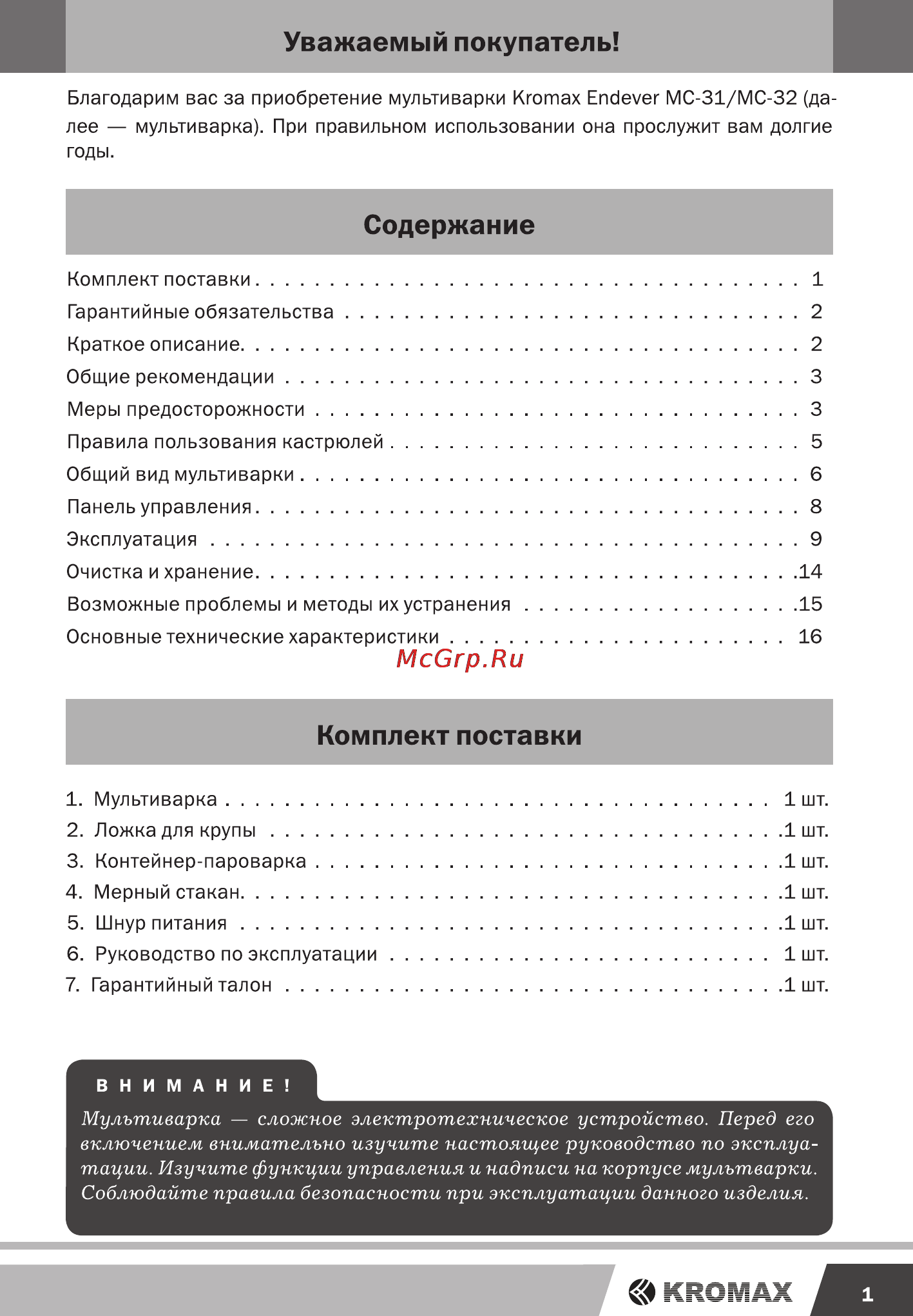 Endever MC-31 Инструкция по эксплуатации онлайн