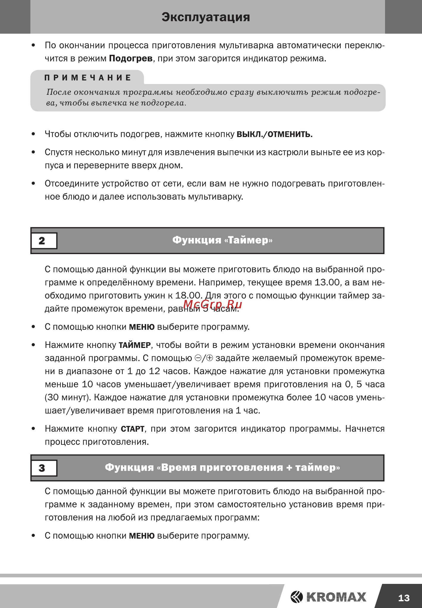 Endever MC-31 [13/16] Функция время приготовления таймер