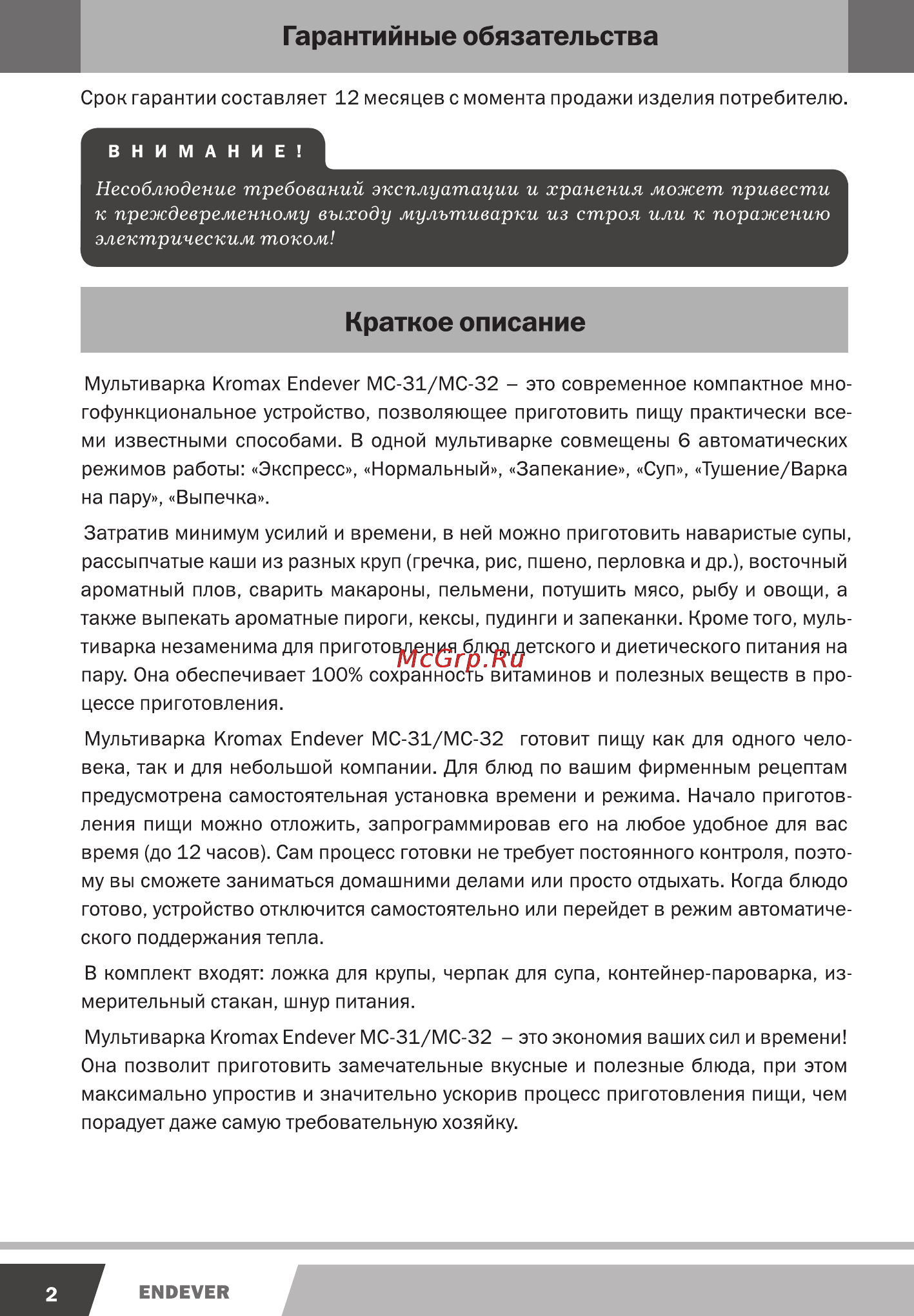 Endever MC-31 [2/16] Краткое описание