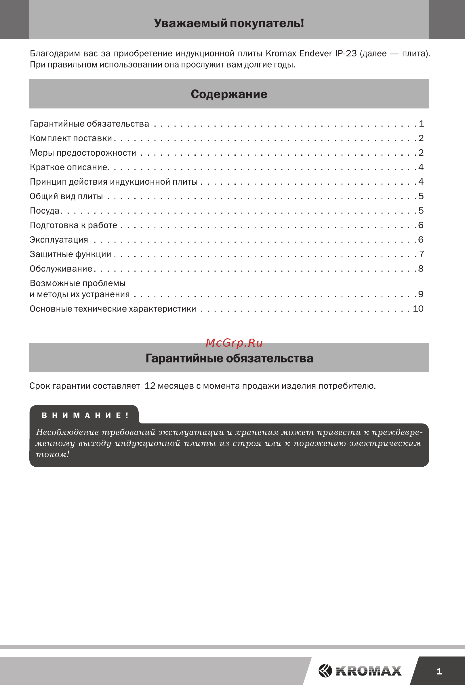 Endever Skyline IP-29 Инструкция по эксплуатации онлайн