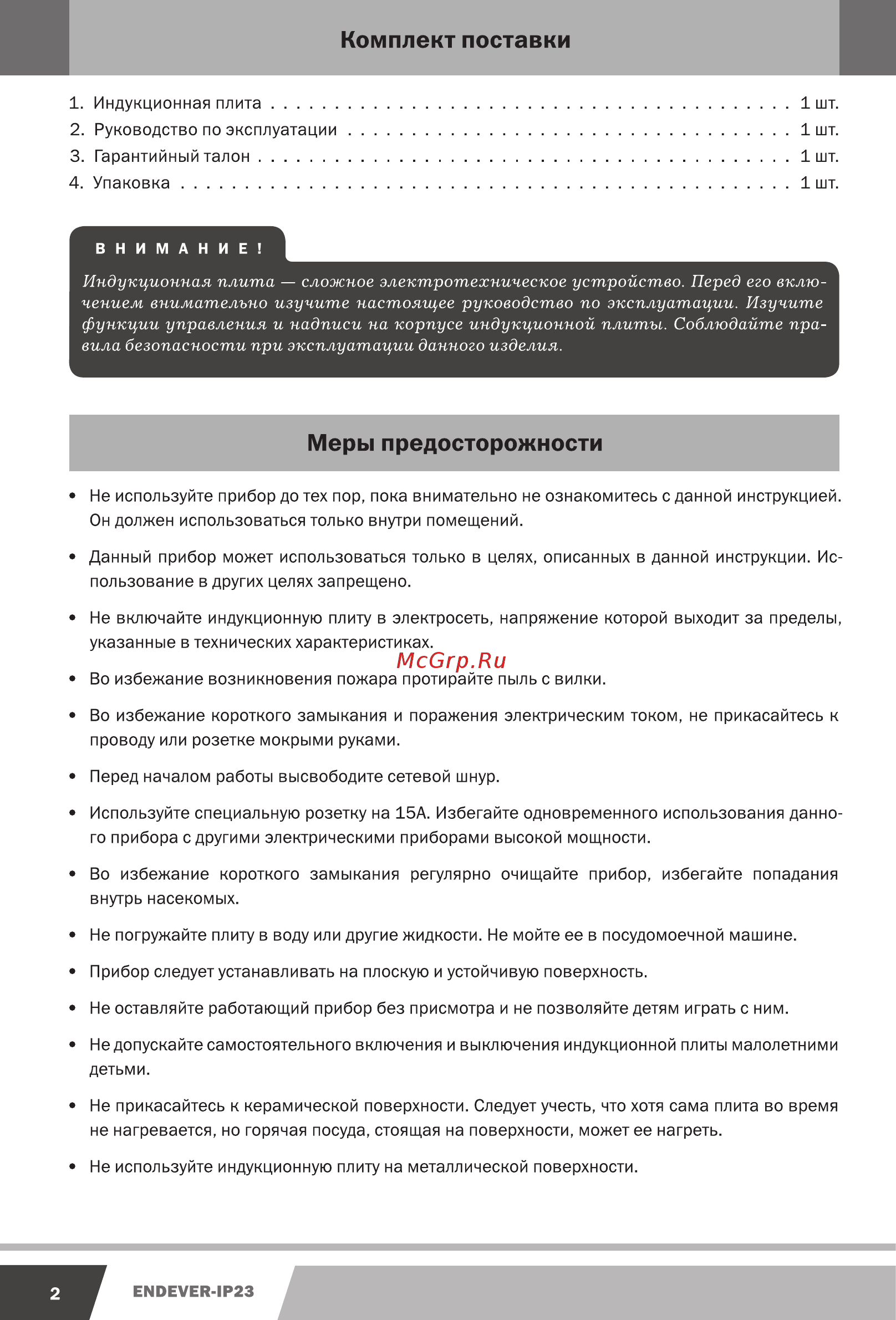 Endever IP-23 [2/12] Комплект поставки
