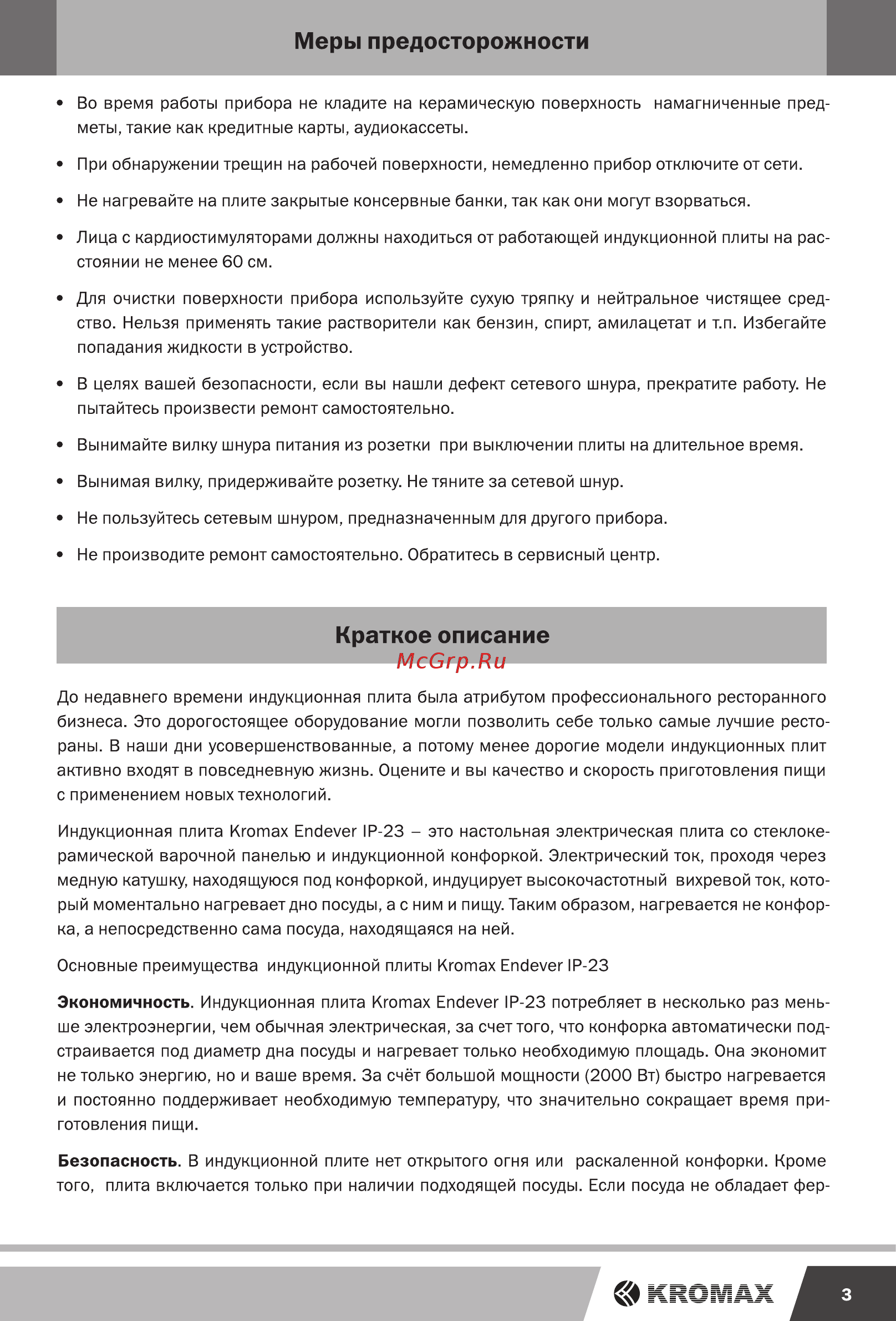 Endever IP-23 [3/12] Краткое описание