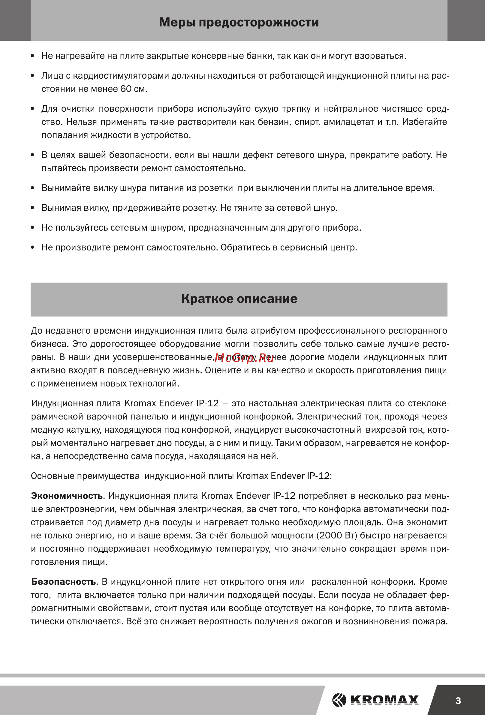 Endever IP-12 [3/12] Краткое описание