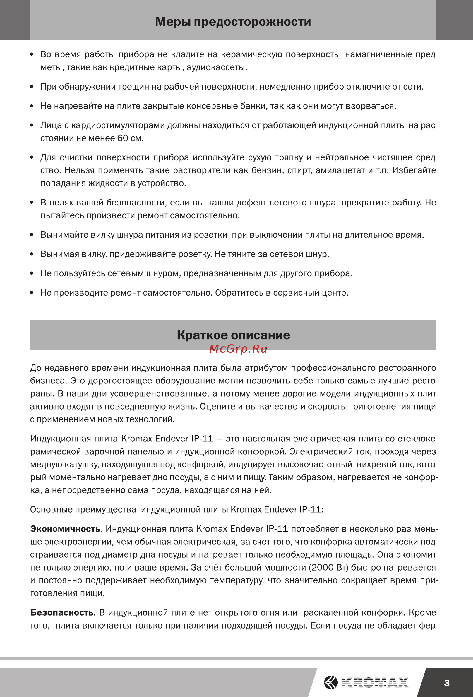 Endever IP-11 [3/14] Краткое описание
