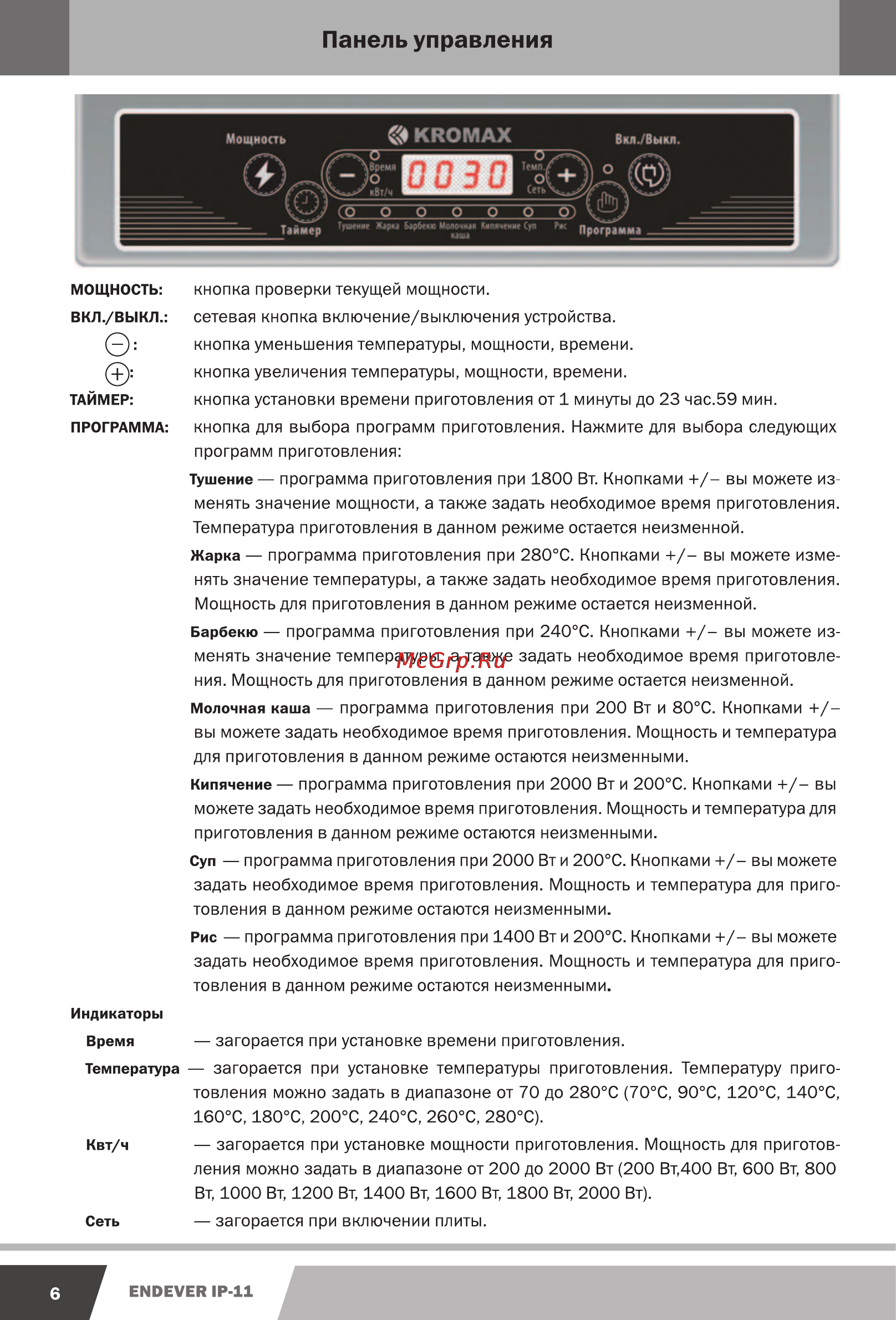 Endever IP-11 [6/14] Панель управления