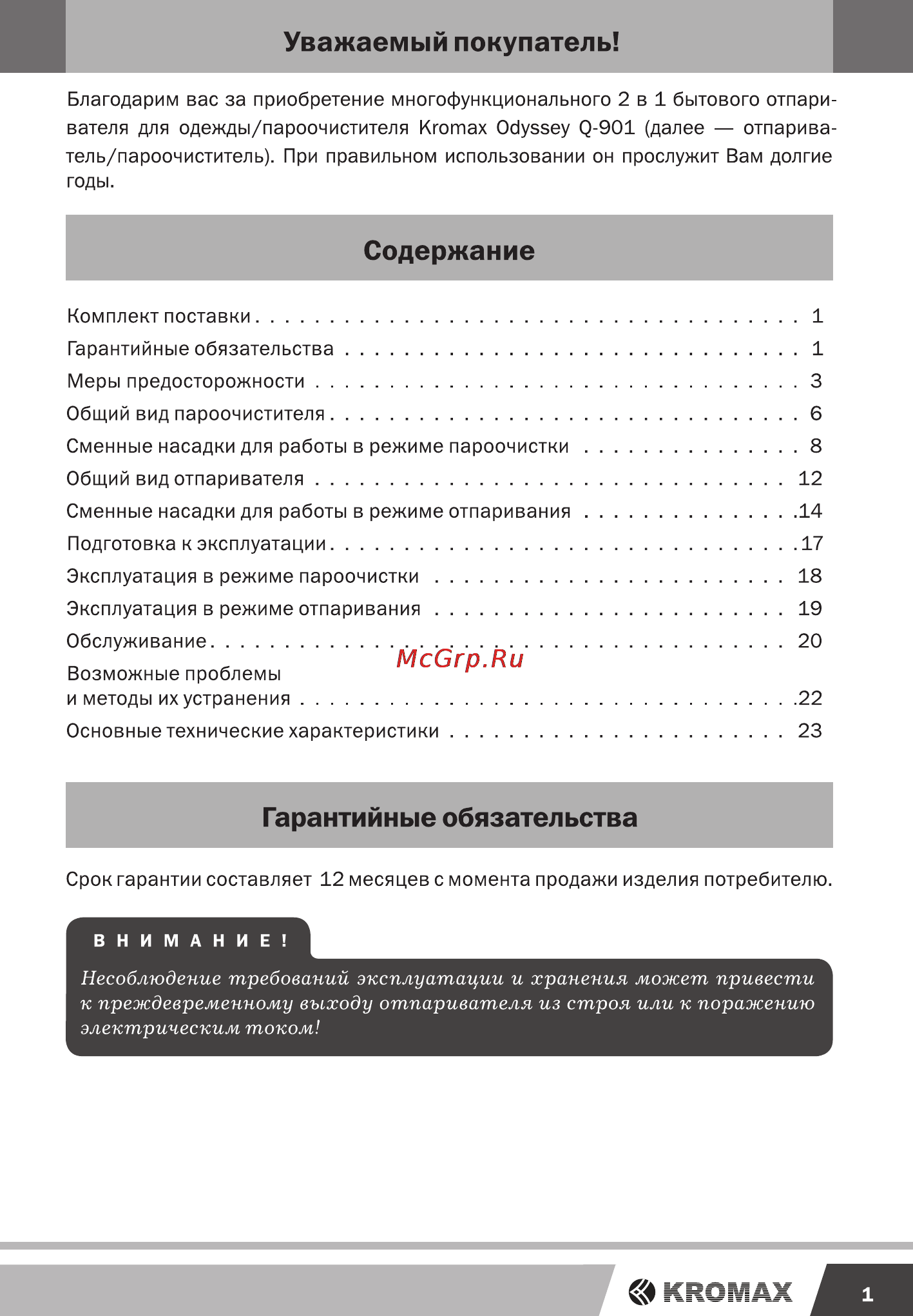 Endever ODYSSEY-901 Инструкция по эксплуатации онлайн