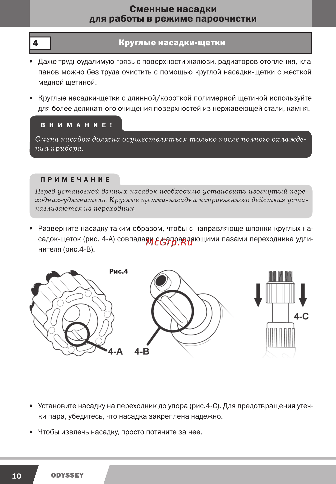 Endever ODYSSEY-901 [10/24] Для работы в режиме пароочистки