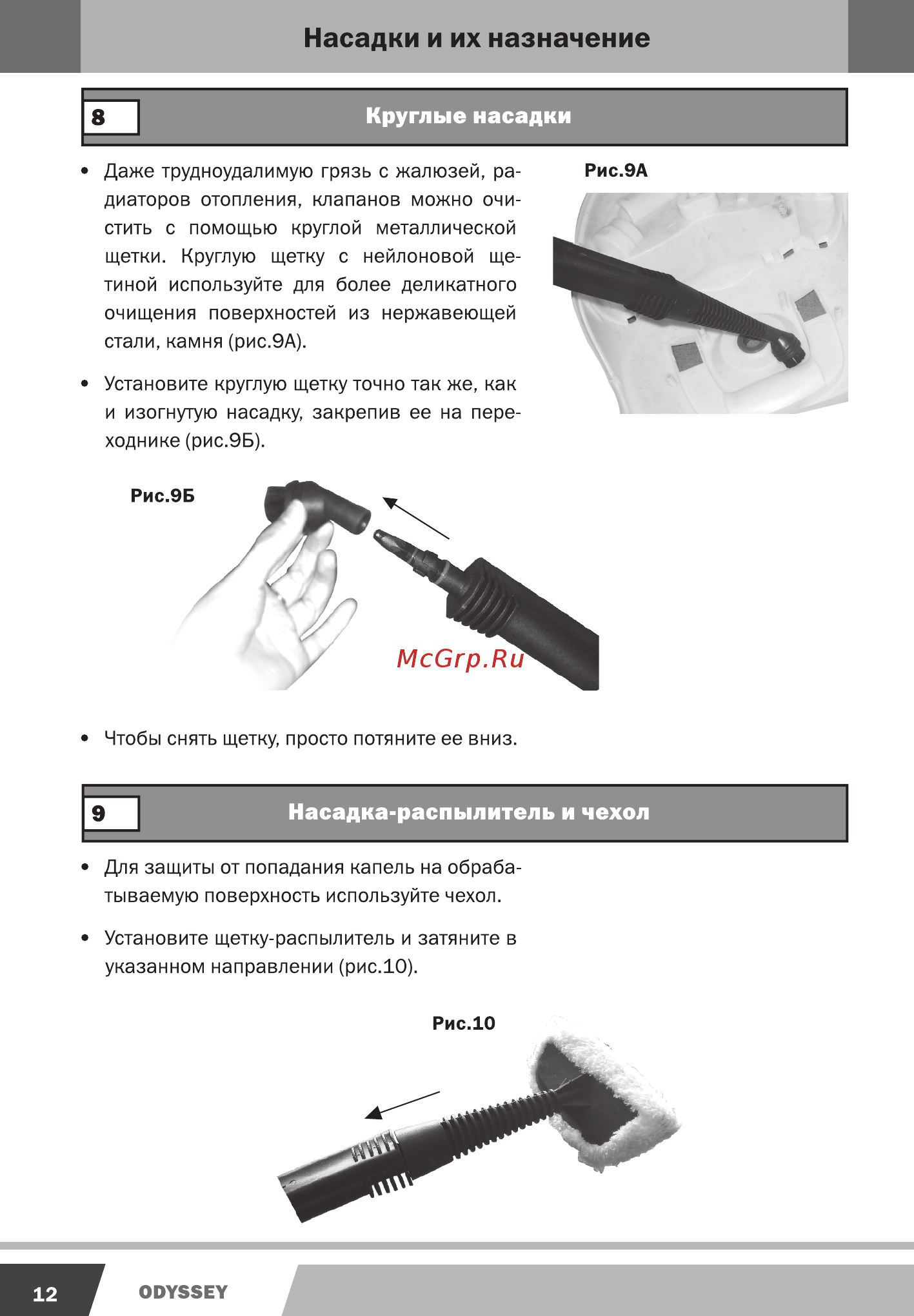 Endever ODYSSEY Q-802 [12/22] Насадки и их назначение