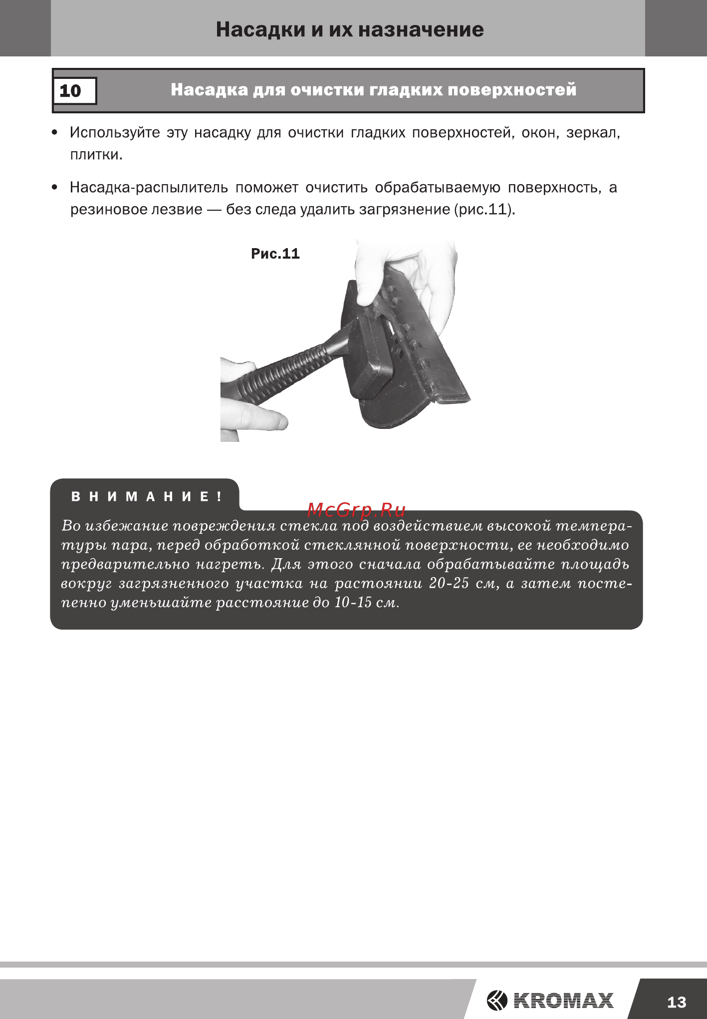 Endever ODYSSEY Q-801 [13/22] Насадки и их назначение