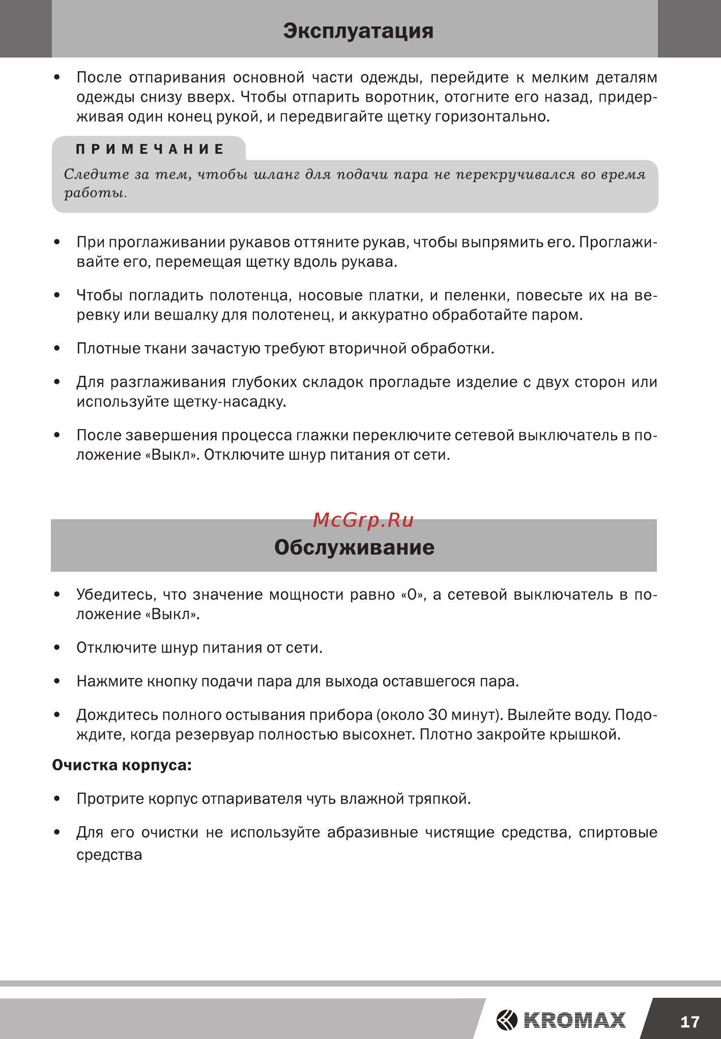 Endever ODYSSEY Q-801 [17/22] Эксплуатация