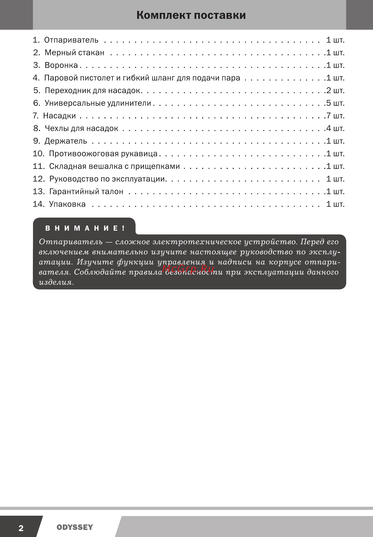 Endever ODYSSEY Q-802 [2/22] Комплект поставки