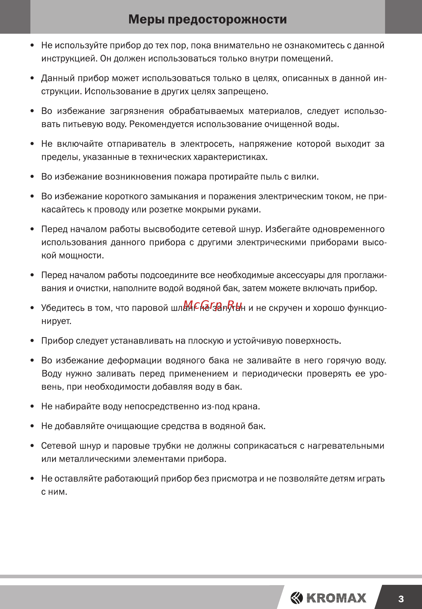 Endever ODYSSEY Q-801 [3/22] Меры предосторожности