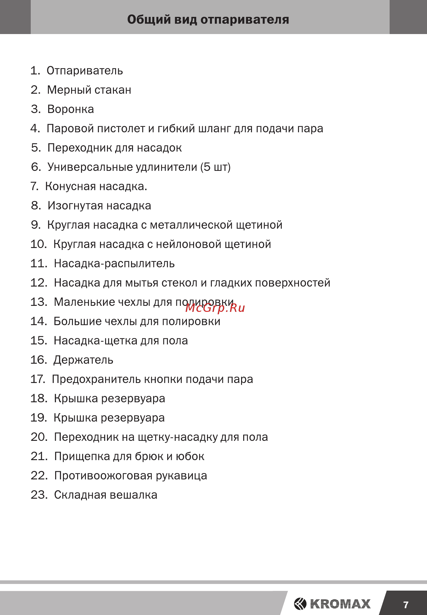 Endever ODYSSEY Q-802 [7/22] Общий вид отпаривателя