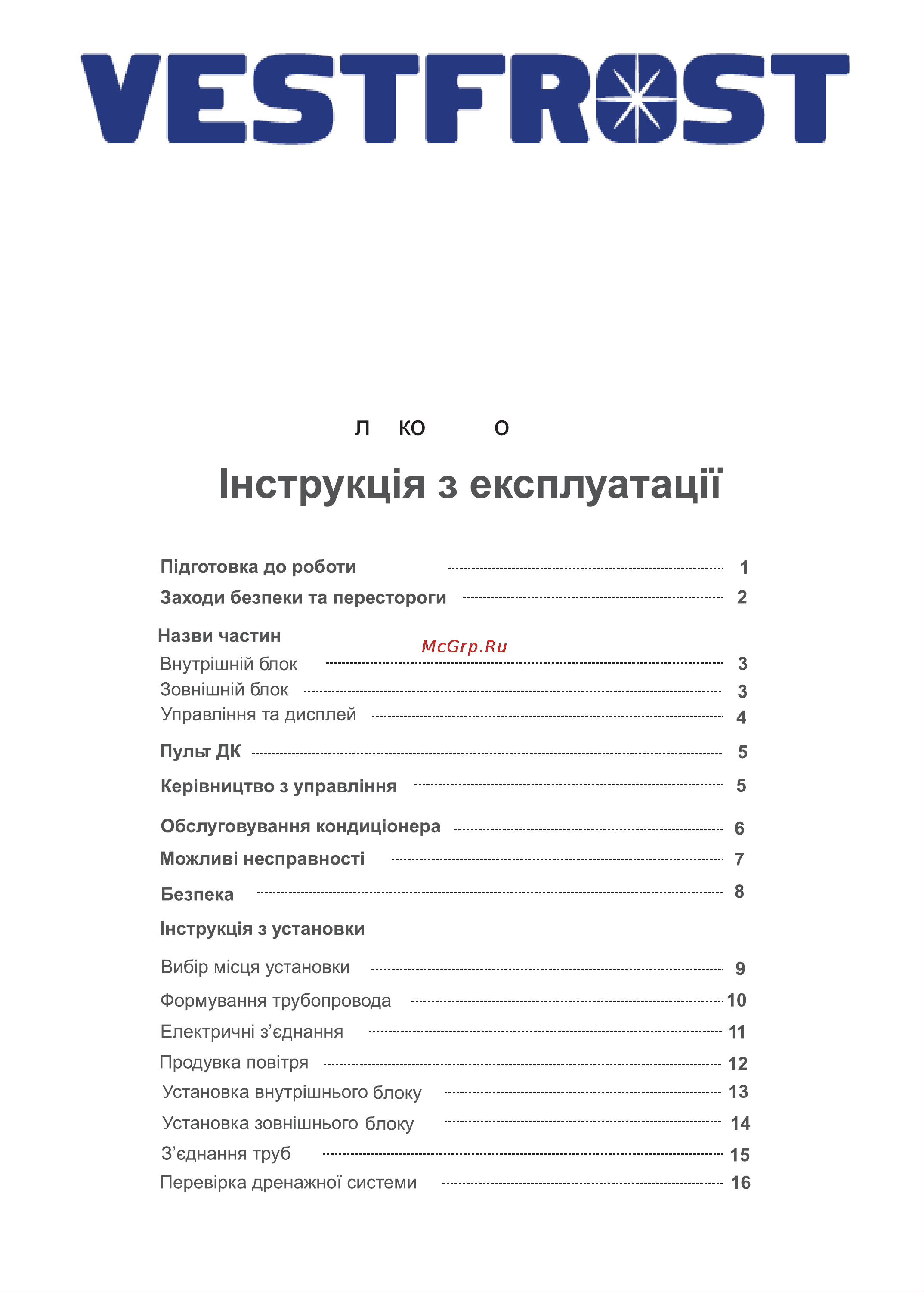 Vestfrost VCS 09 AB Инструкция по эксплуатации онлайн