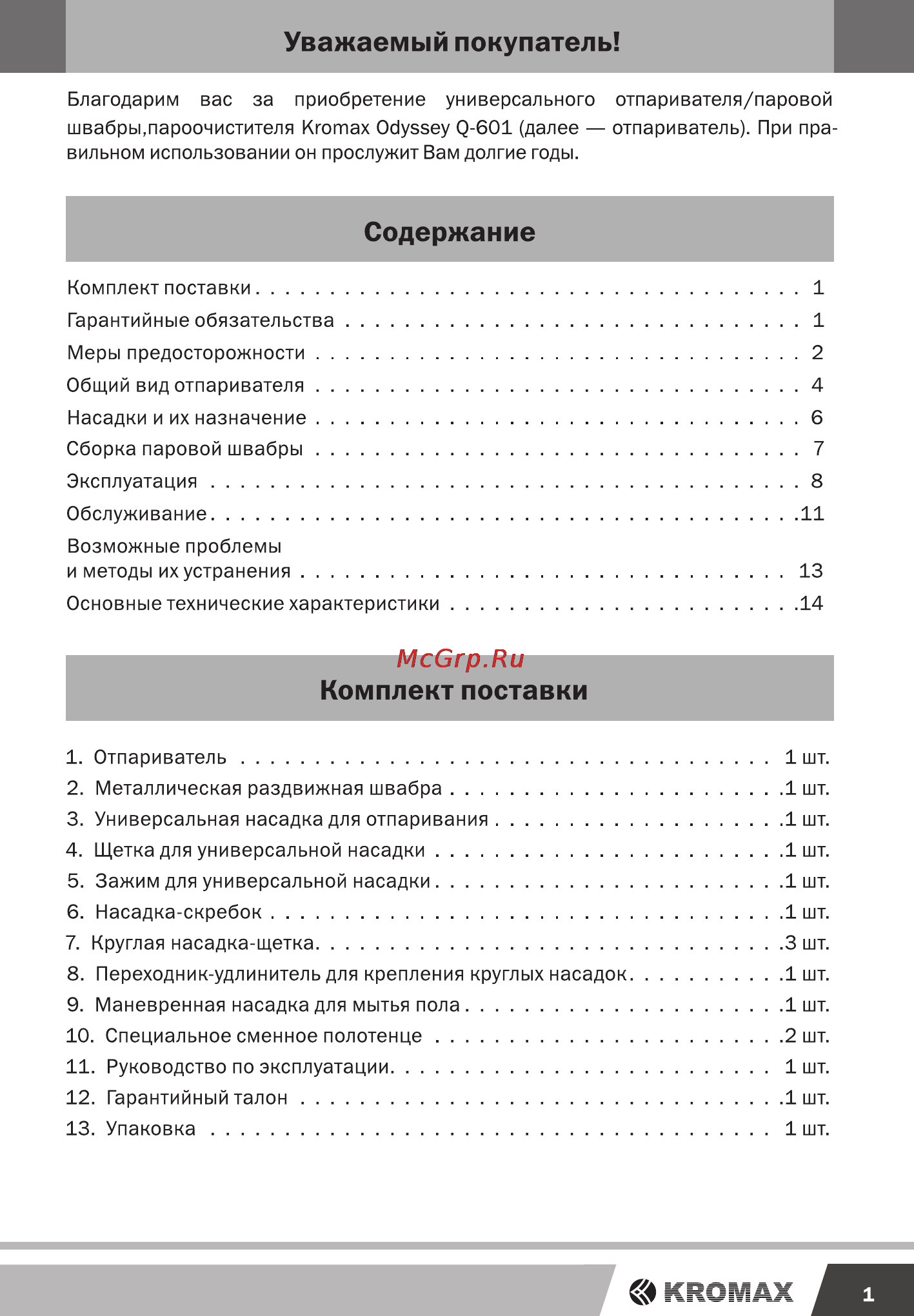 Kromax odyssey q-601 Инструкция по эксплуатации онлайн