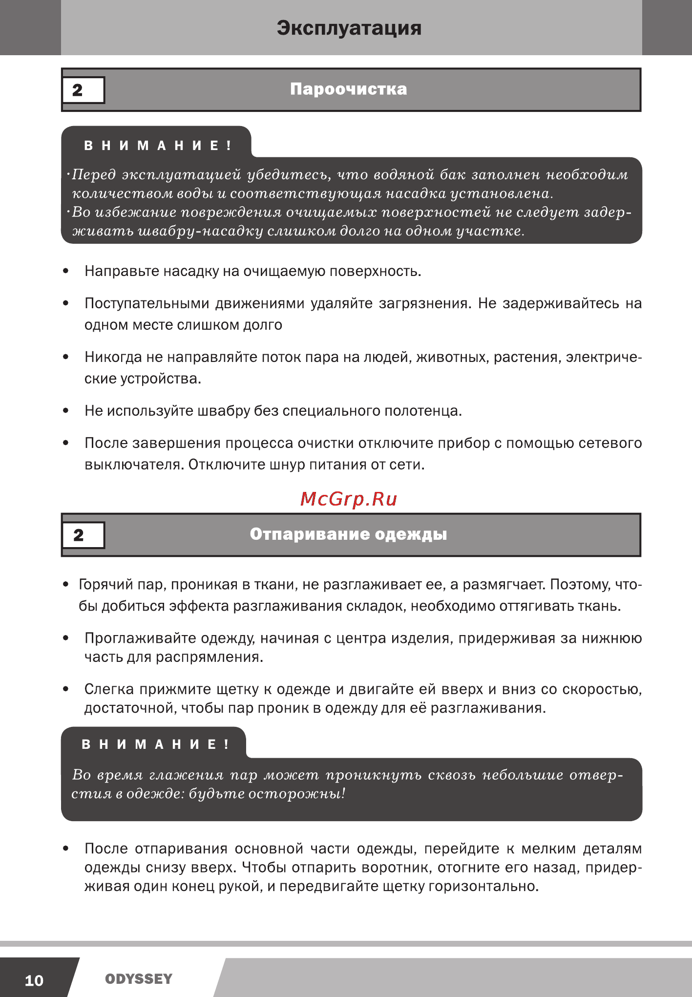 Kromax odyssey q-601 [10/16] Эксплуатация