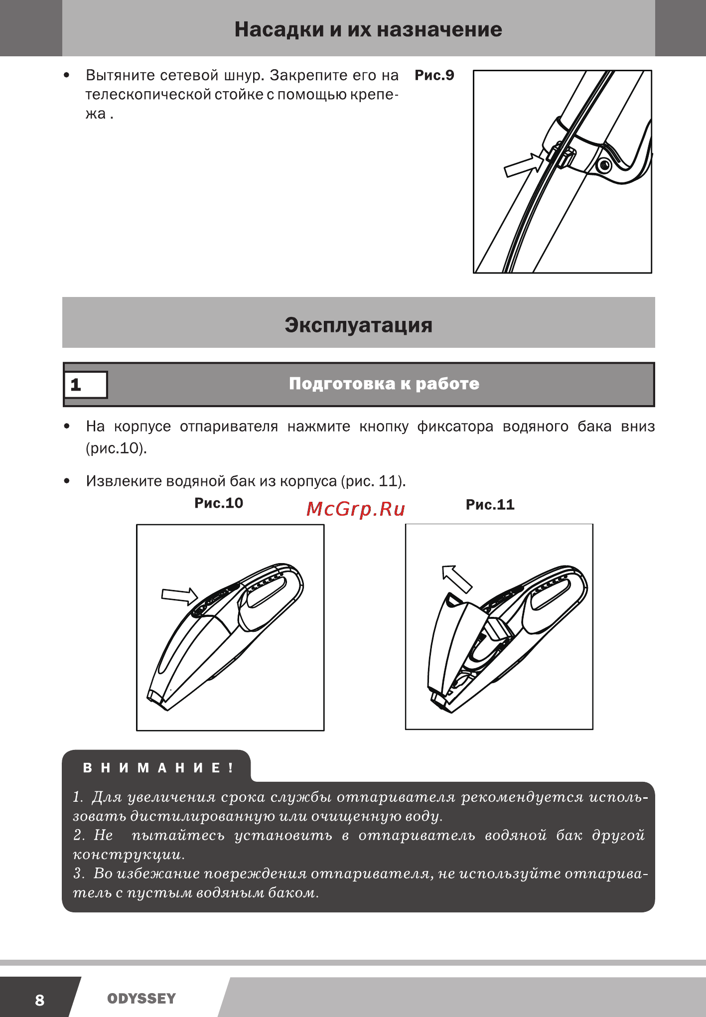 Kromax odyssey q-601 [8/16] Подготовка к работе