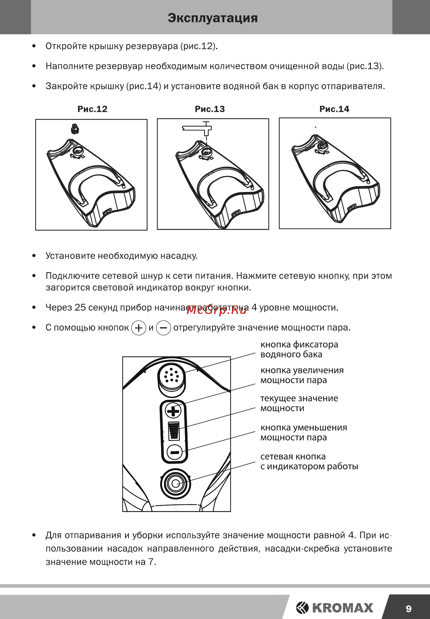 Endever ODYSSEY Q-601 [9/16] Эксплуатация