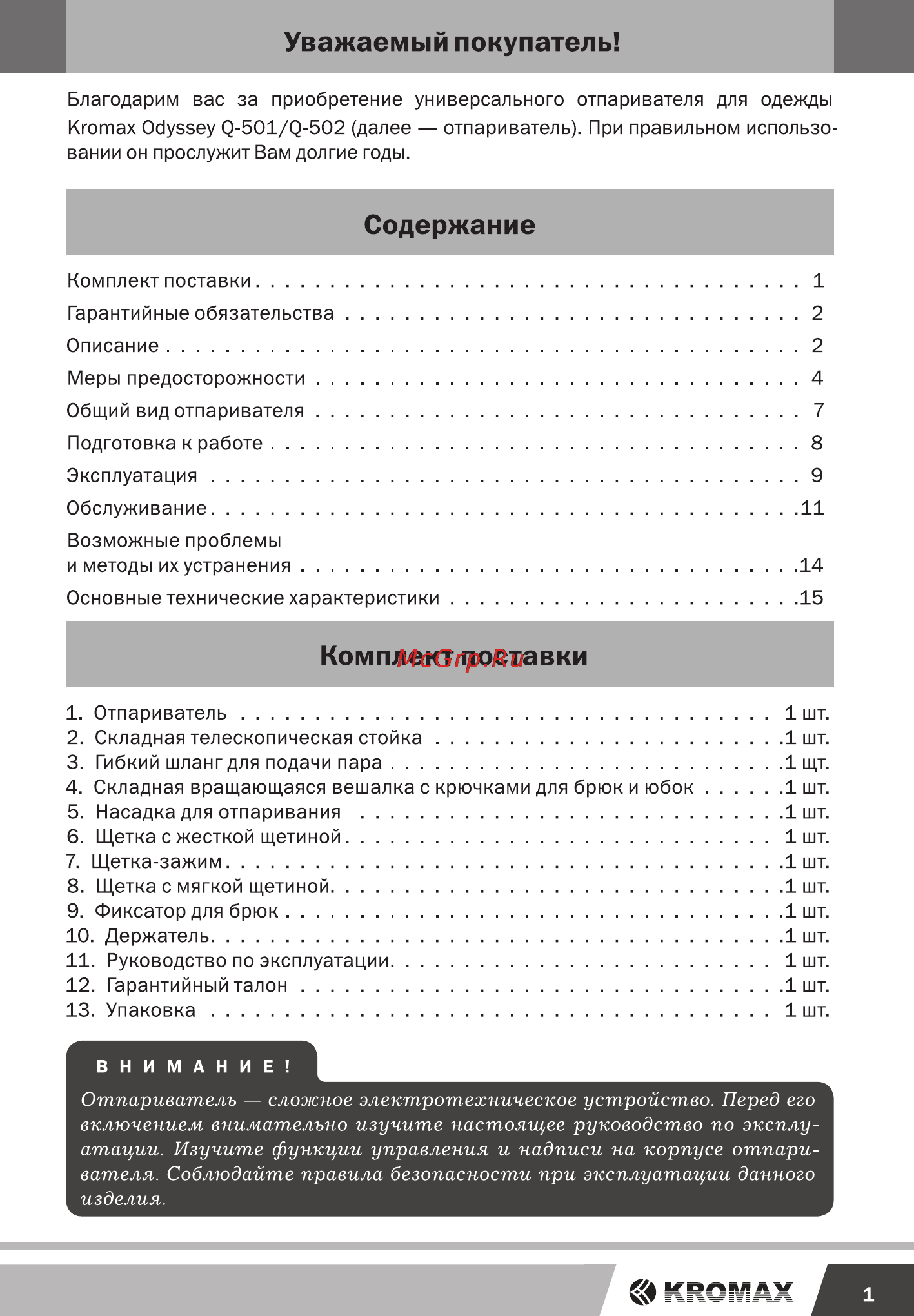 Endever Q-501 Инструкция по эксплуатации онлайн