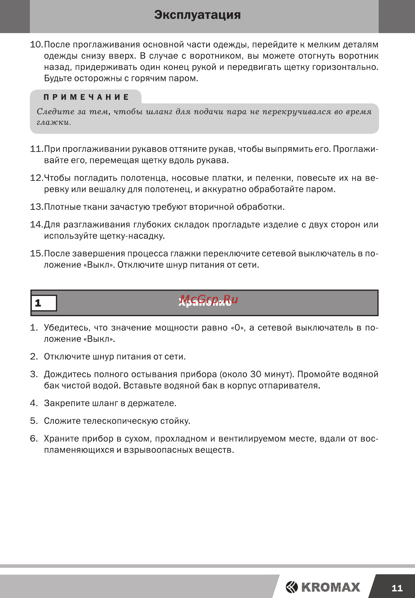 Endever Q-501 [11/16] Эксплуатация