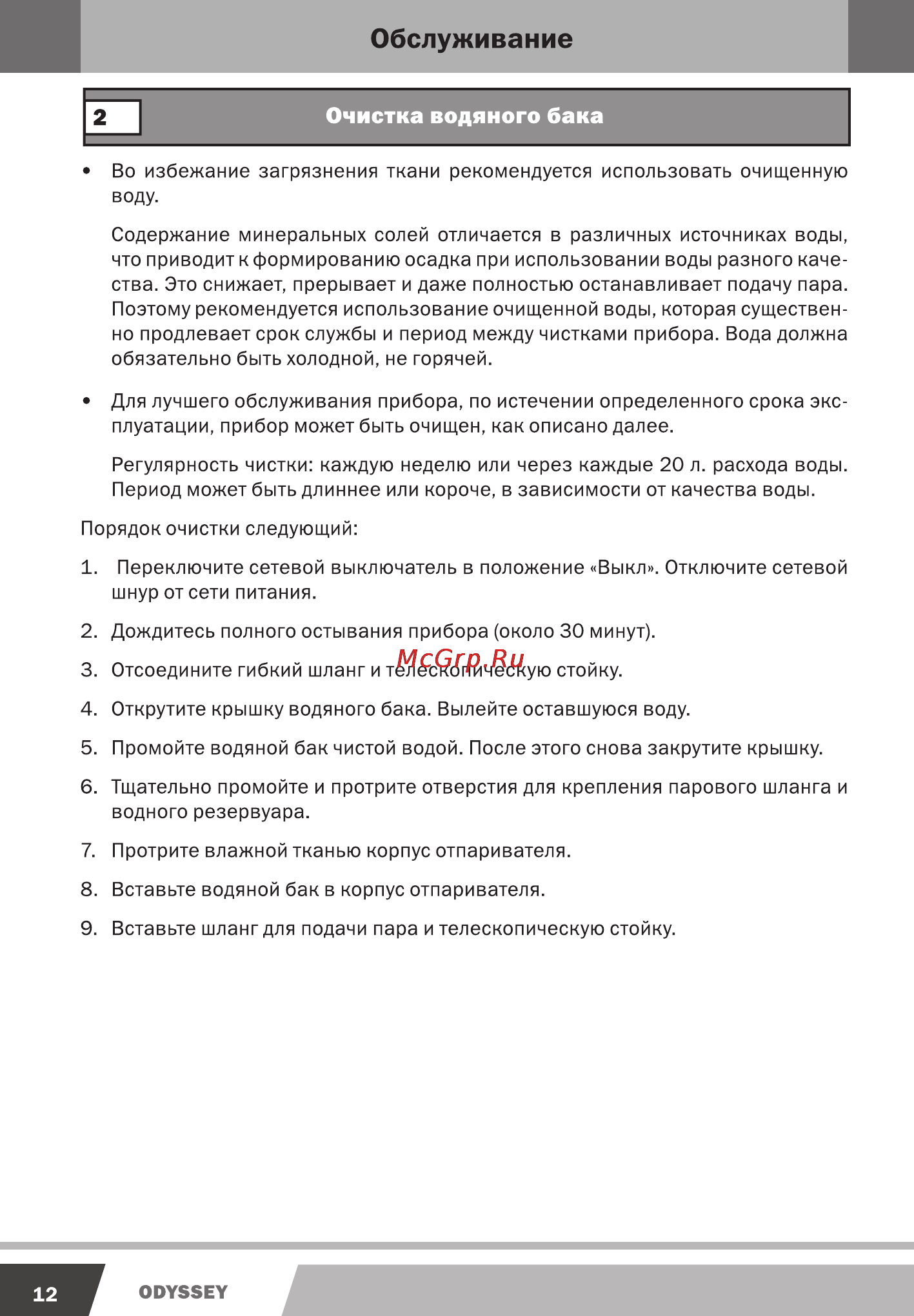 Endever Q-501 [12/16] Обслуживание