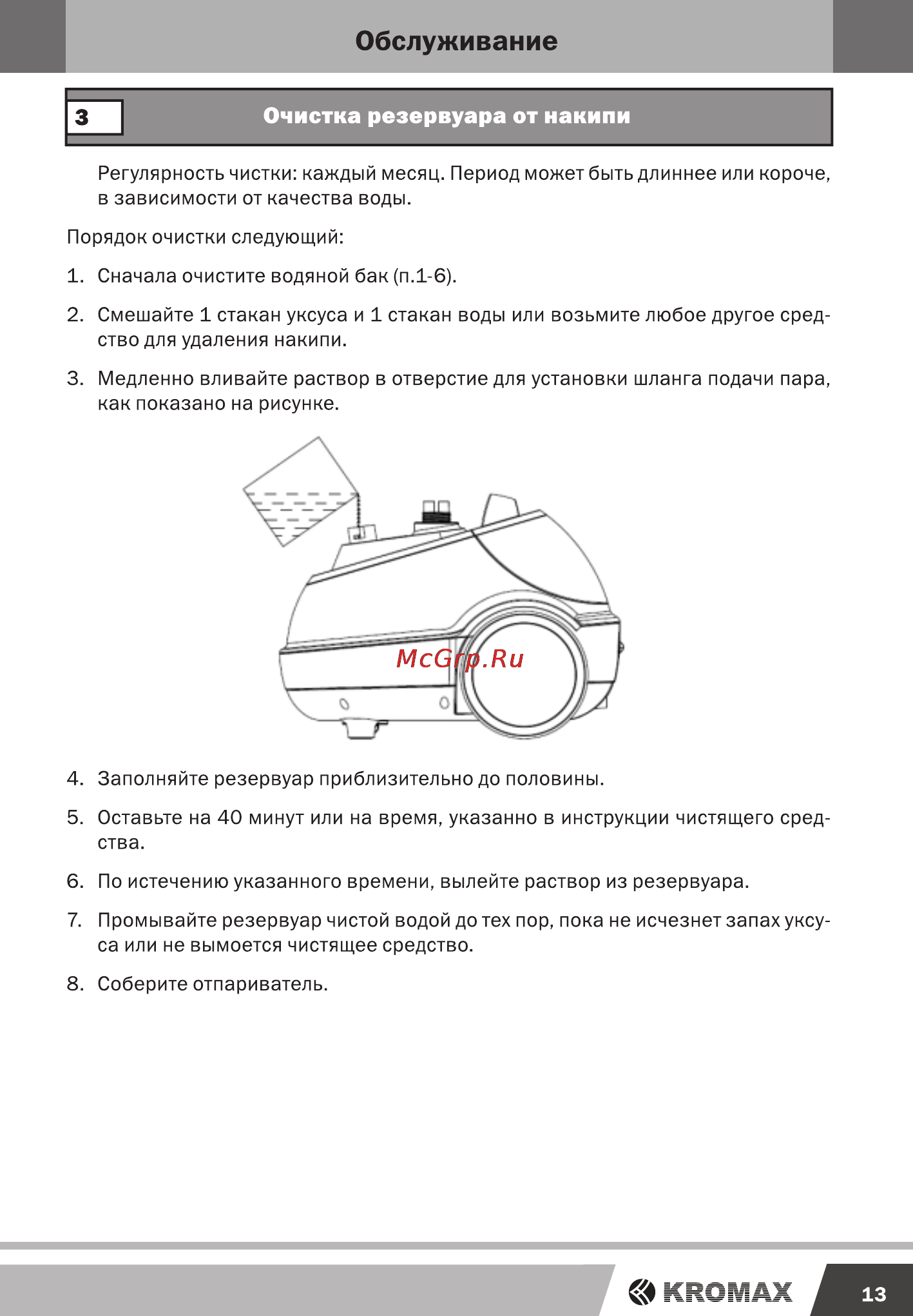 Endever Q-501 [13/16] Очистка резервуара от накипи