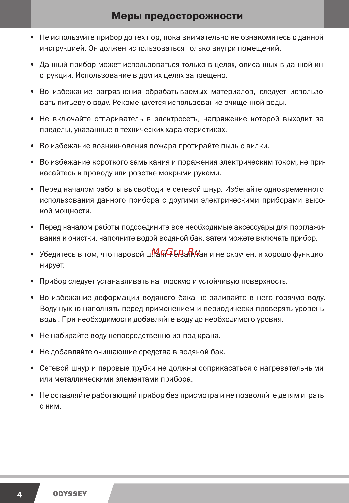 Endever Q-501 [4/16] Меры предосторожности