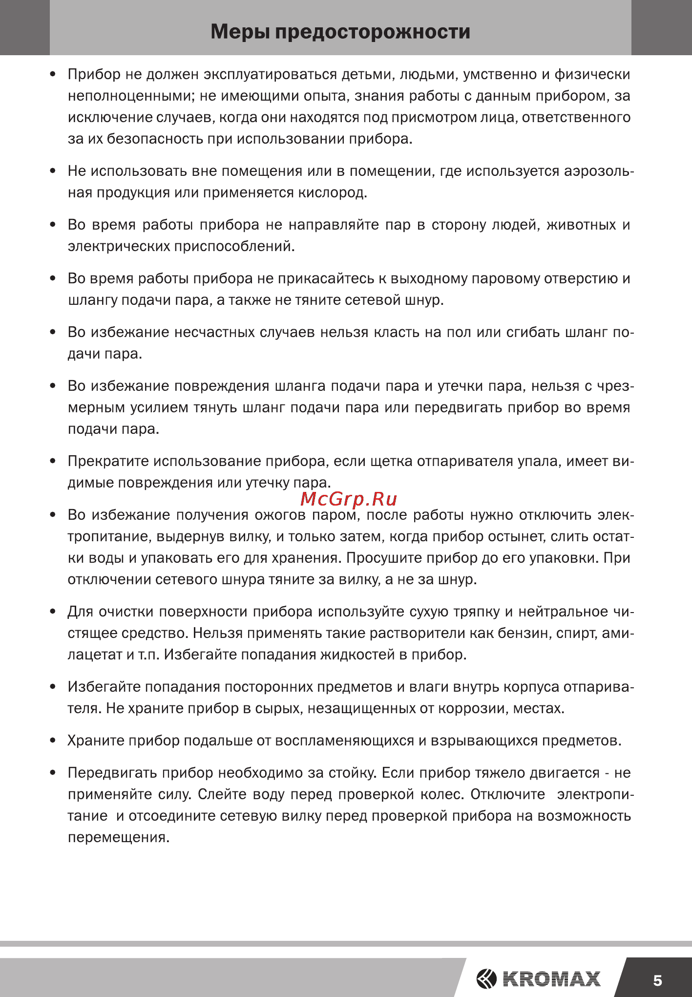 Endever Q-501 [5/16] Меры предосторожности