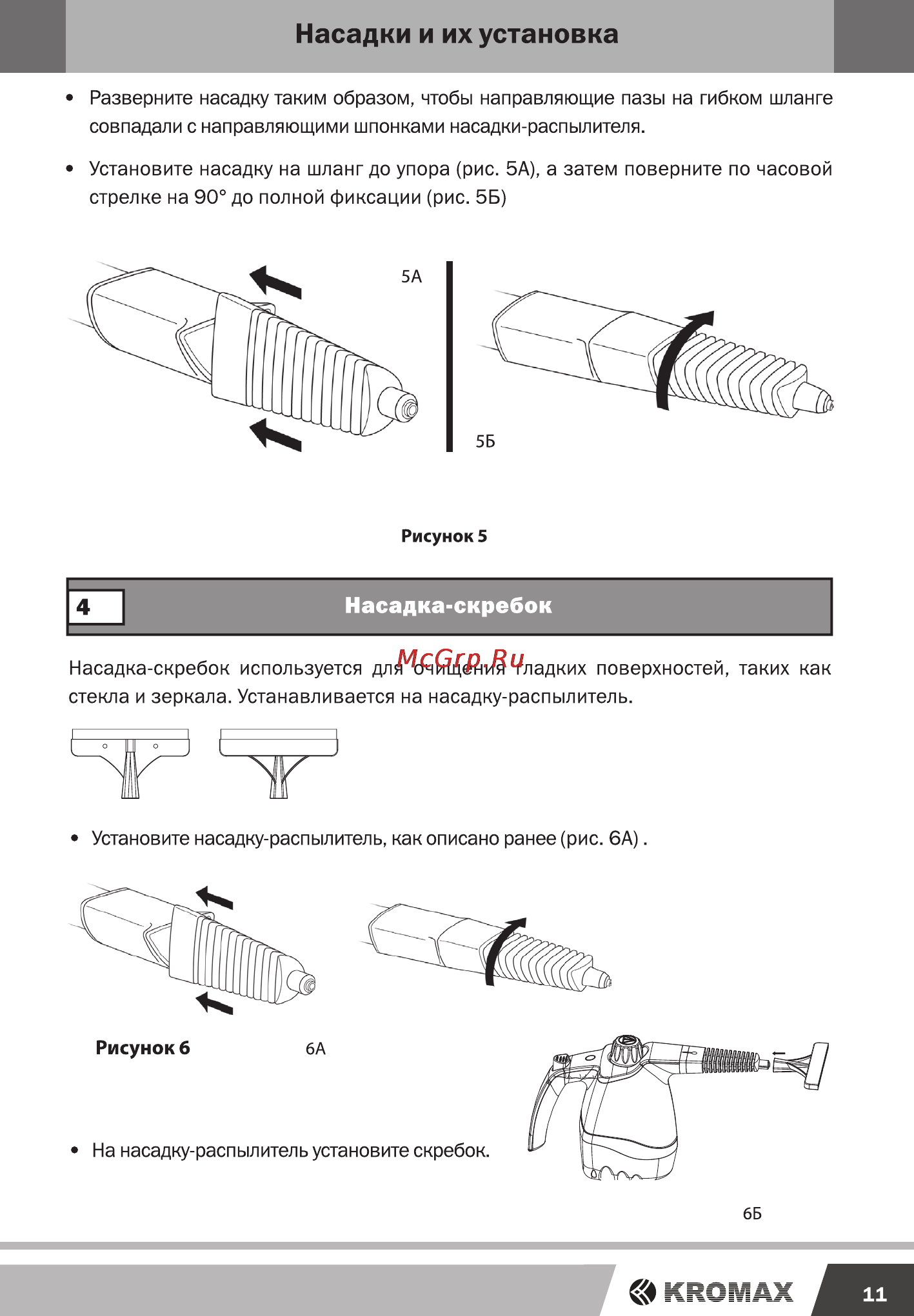 Endever Q-403 [11/20] Насадка скребок