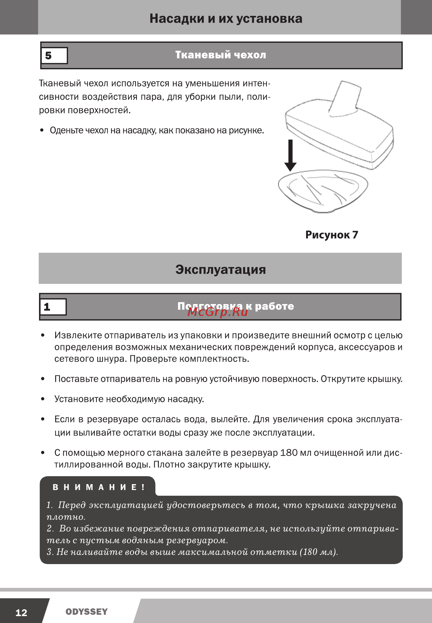 Endever Q-403 [12/20] Подготовка к работе