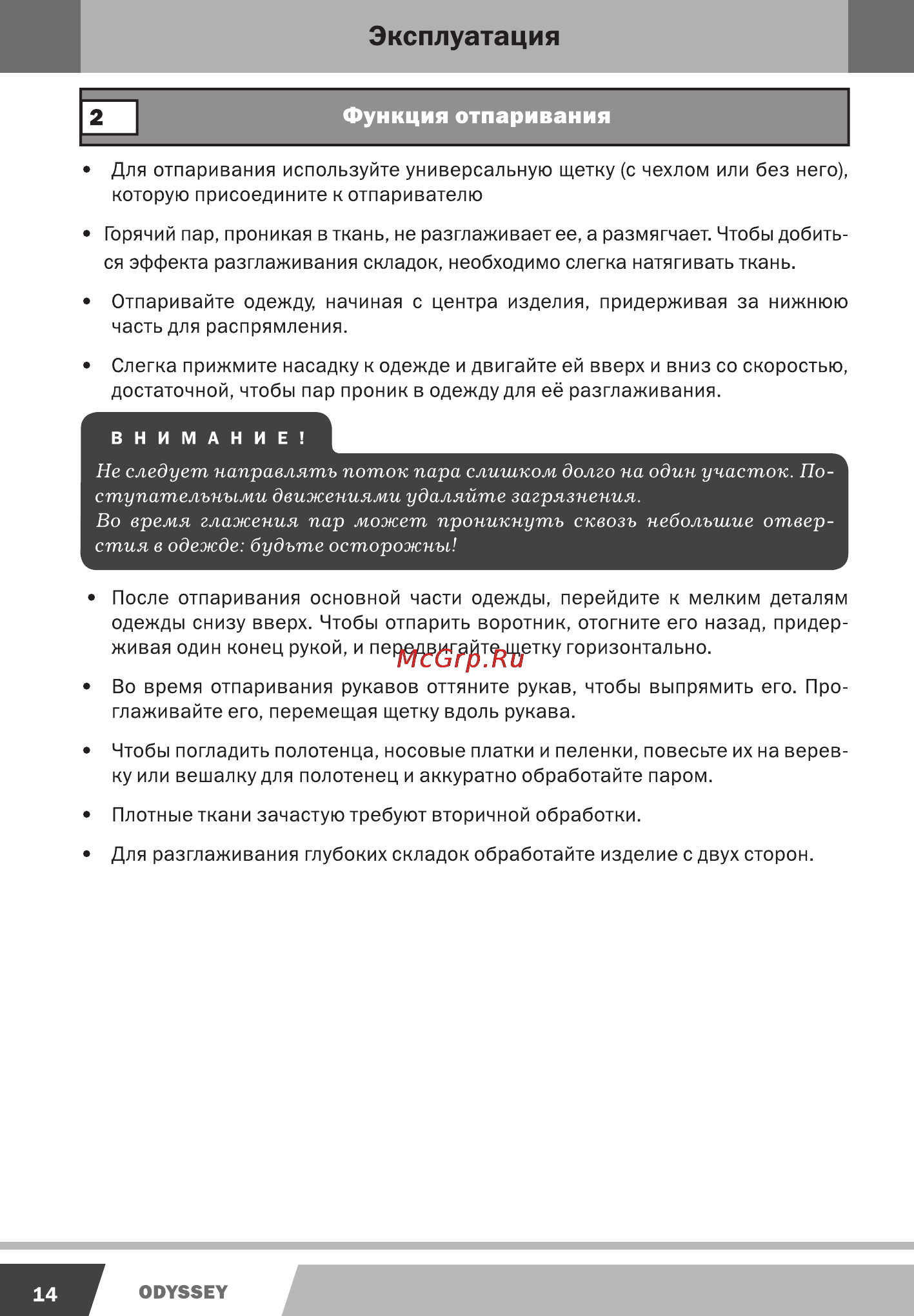 Endever Q-403 [14/20] Эксплуатация