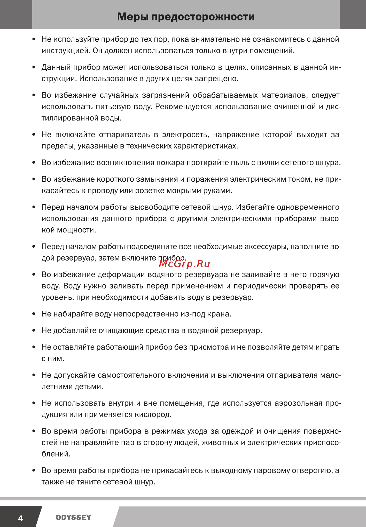 Endever Q-403 [4/20] Меры предосторожности