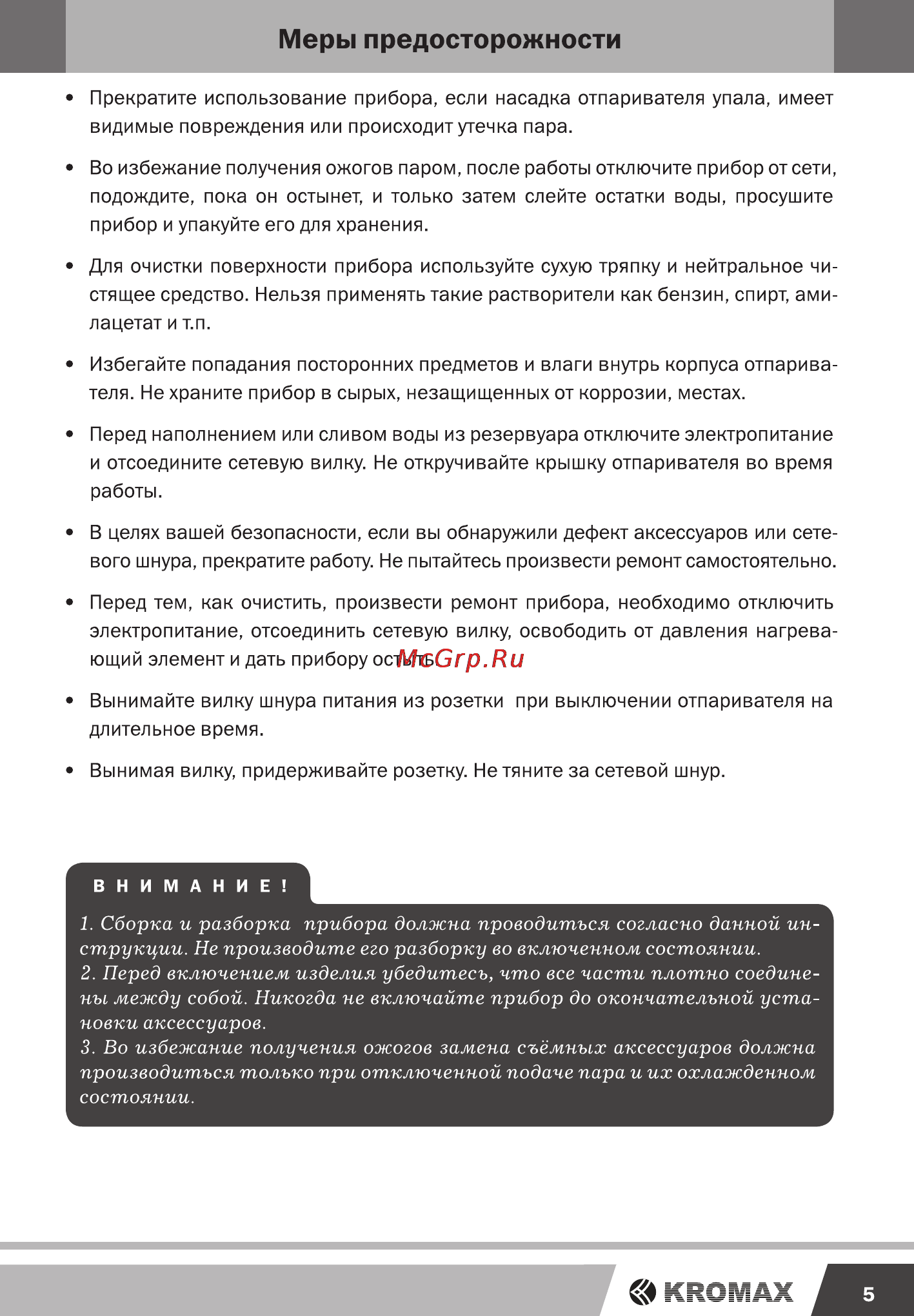 Endever Q-403 [5/20] Сборка и разборка прибора должна проводиться согласно данной ин струкции не производите его разборку во включенном состоянии 2 перед включением изделия убедитесь что все части пло...